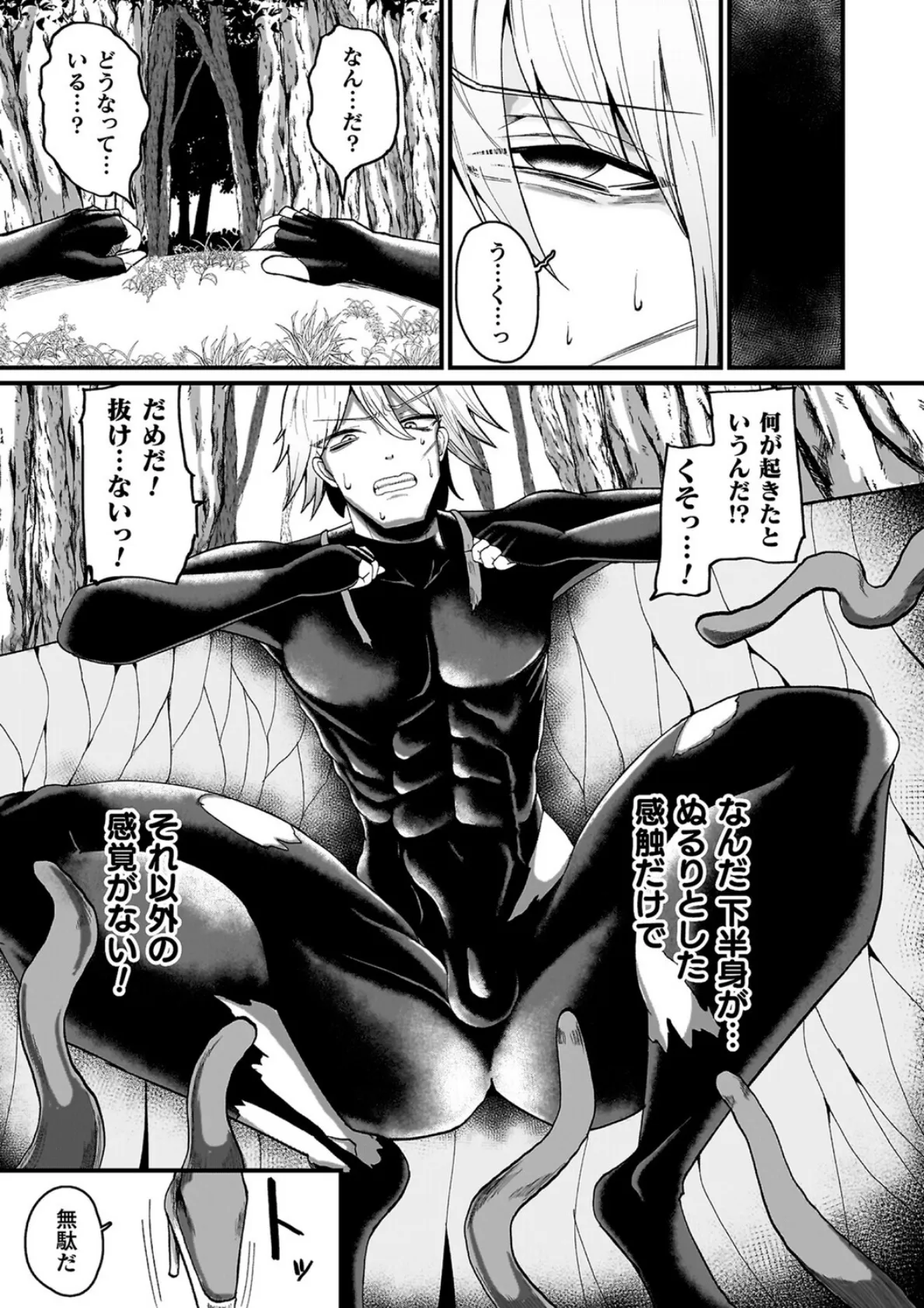 メガエロトラップ感覚遮断―堕ちてTS肉体変化― 23ページ