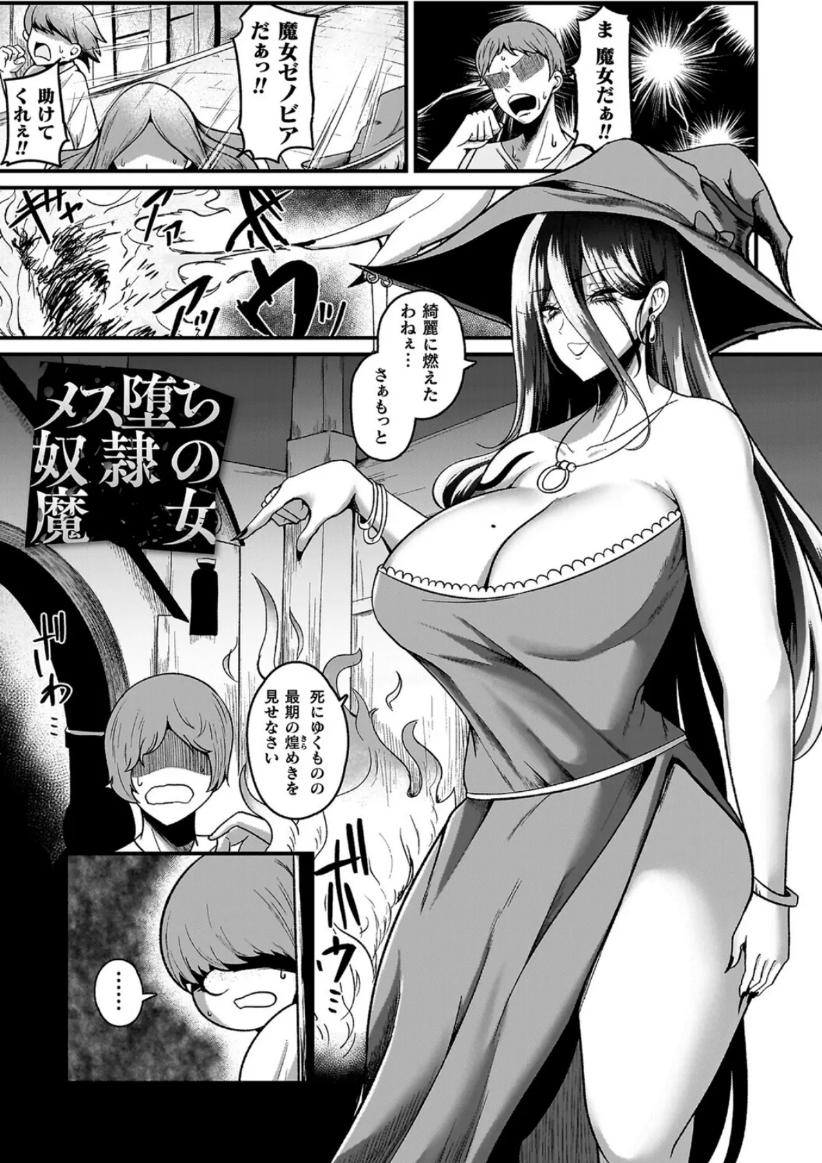 メガエロトラップ感覚遮断―堕ちてTS肉体変化― 51ページ