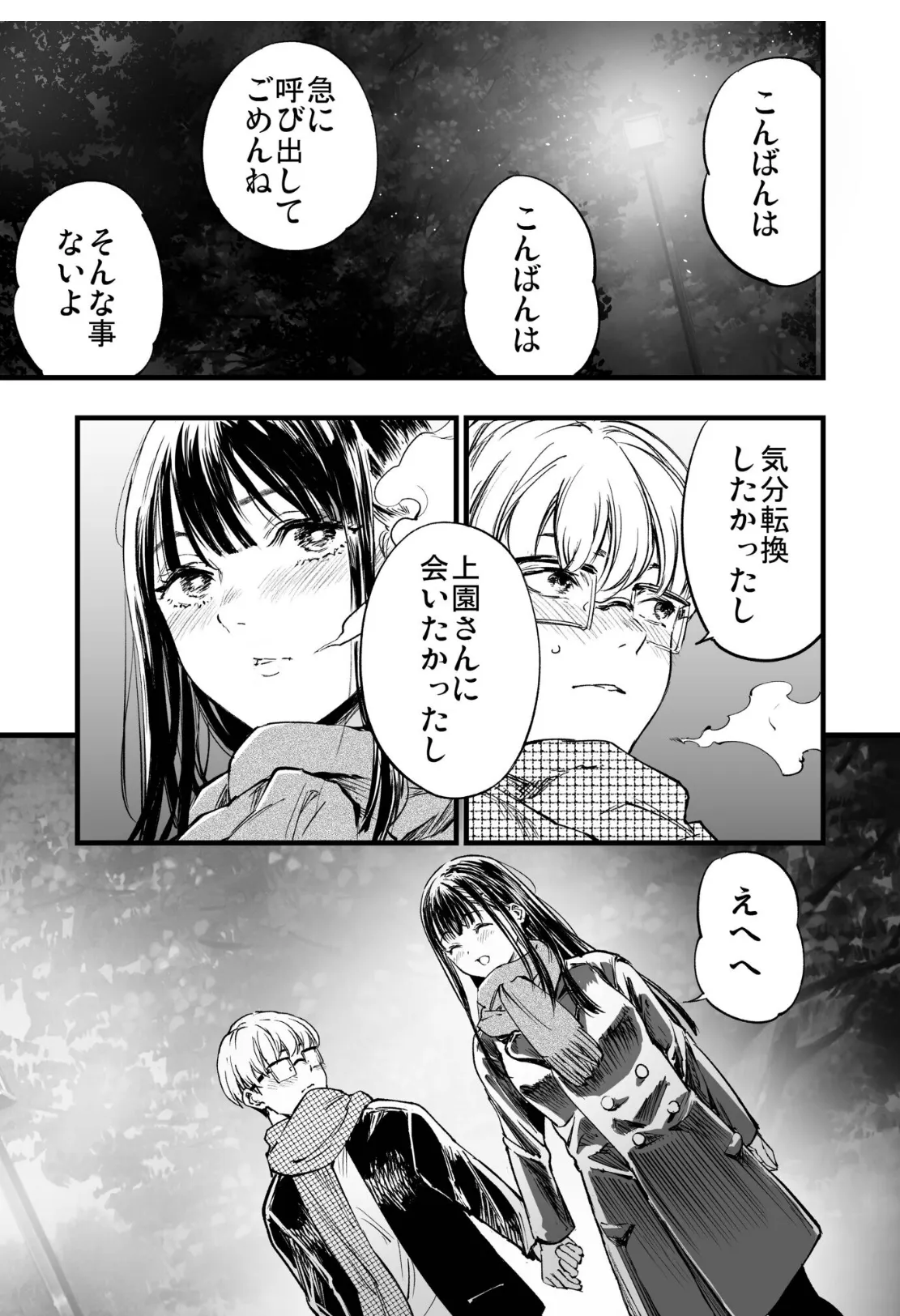 ふたりが幸せになっていく姿を見るくらいなら死んだほうがいい。(6) 3ページ