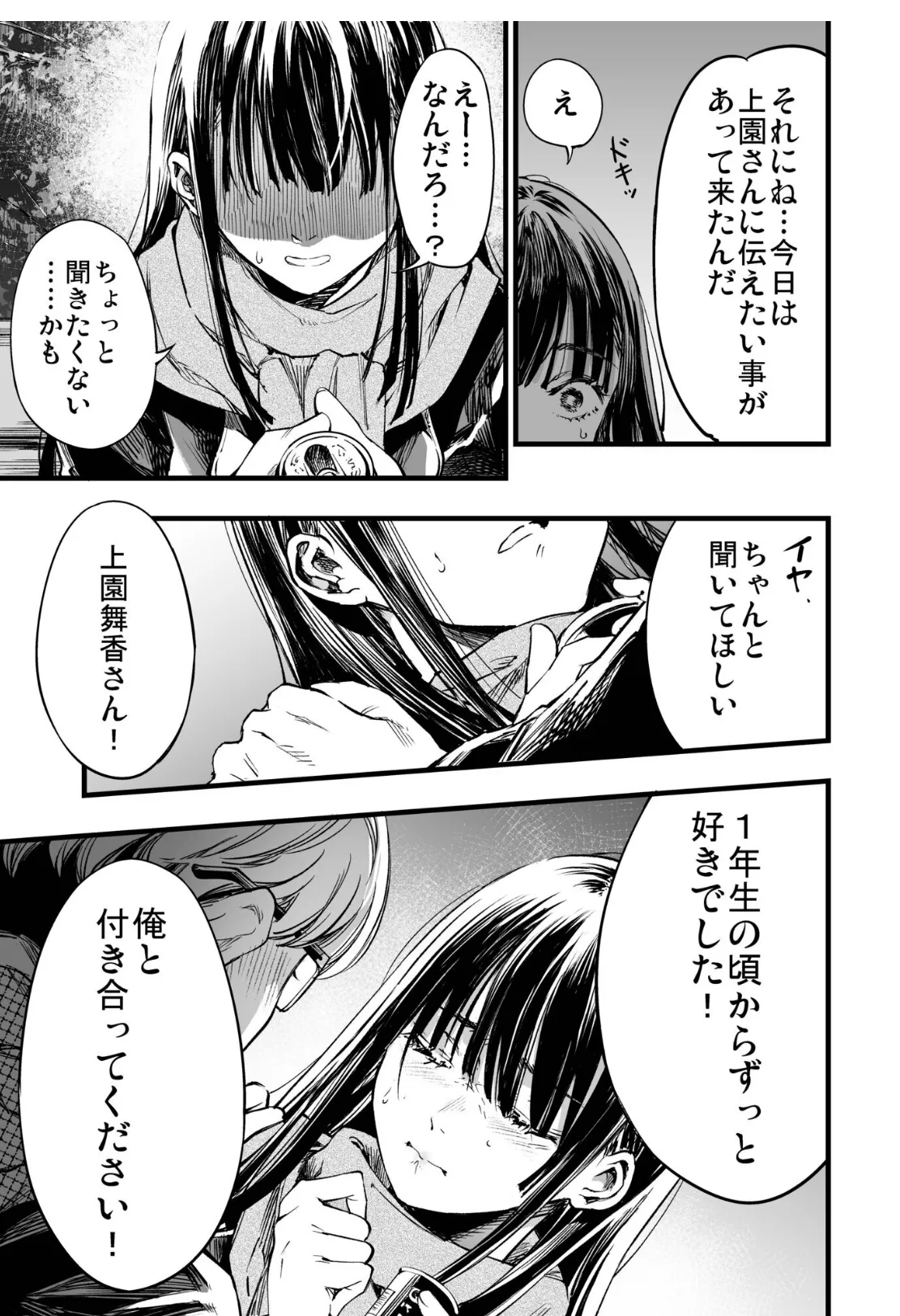 ふたりが幸せになっていく姿を見るくらいなら死んだほうがいい。(6) 5ページ