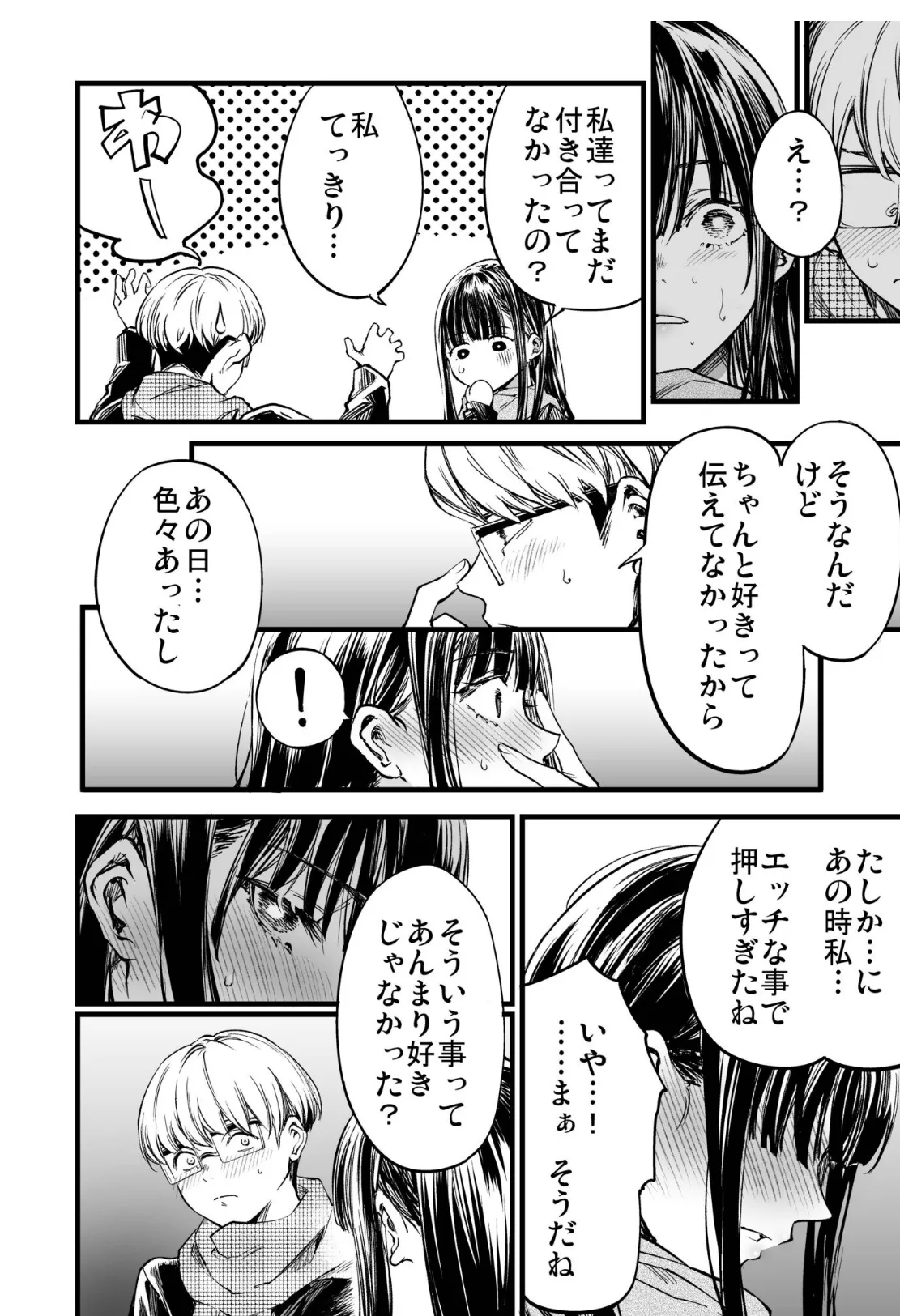 ふたりが幸せになっていく姿を見るくらいなら死んだほうがいい。(6) 6ページ