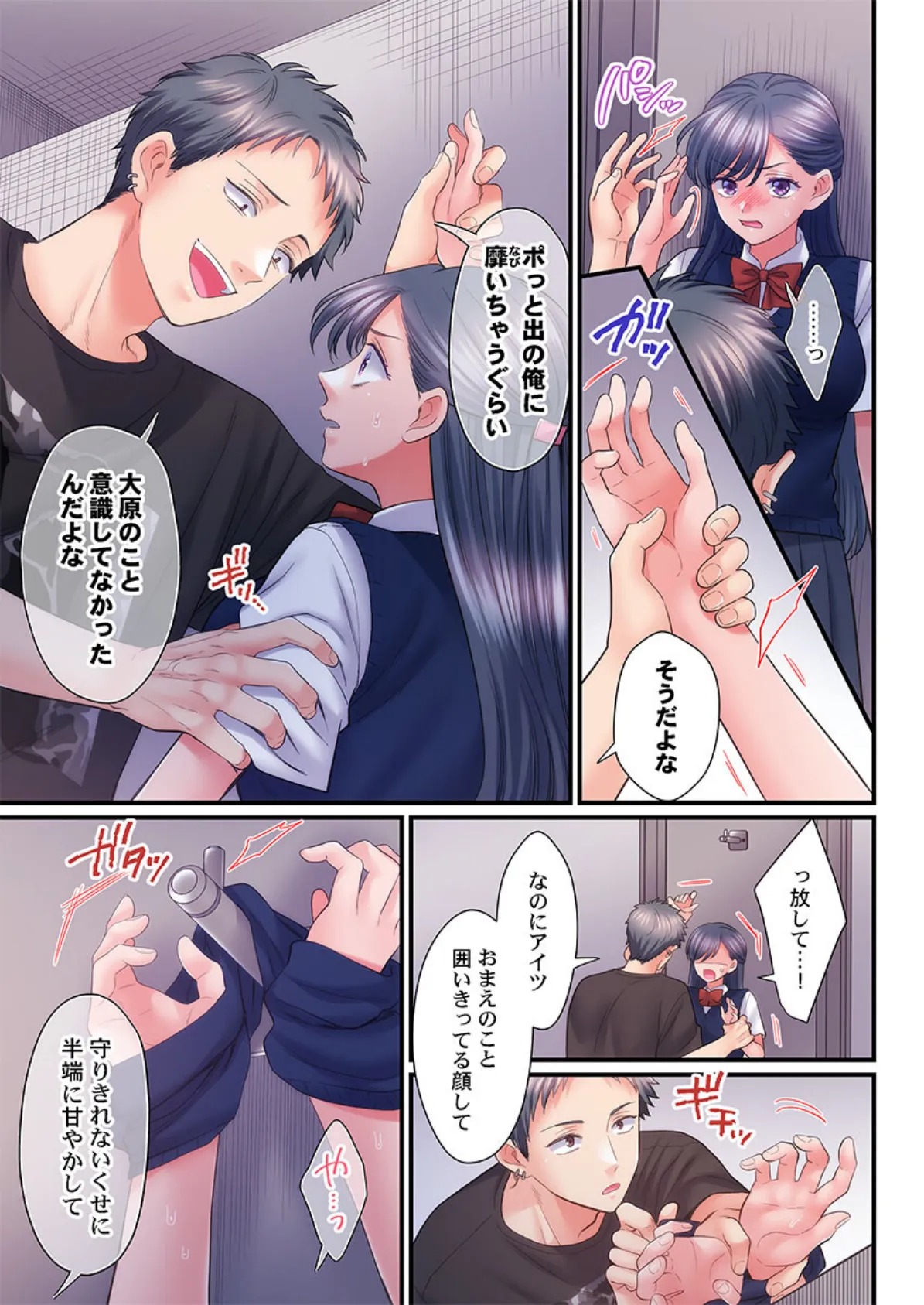 スカートのナカ、寝取られ中。〜風紀委員は不良に絶対服従です45 5ページ