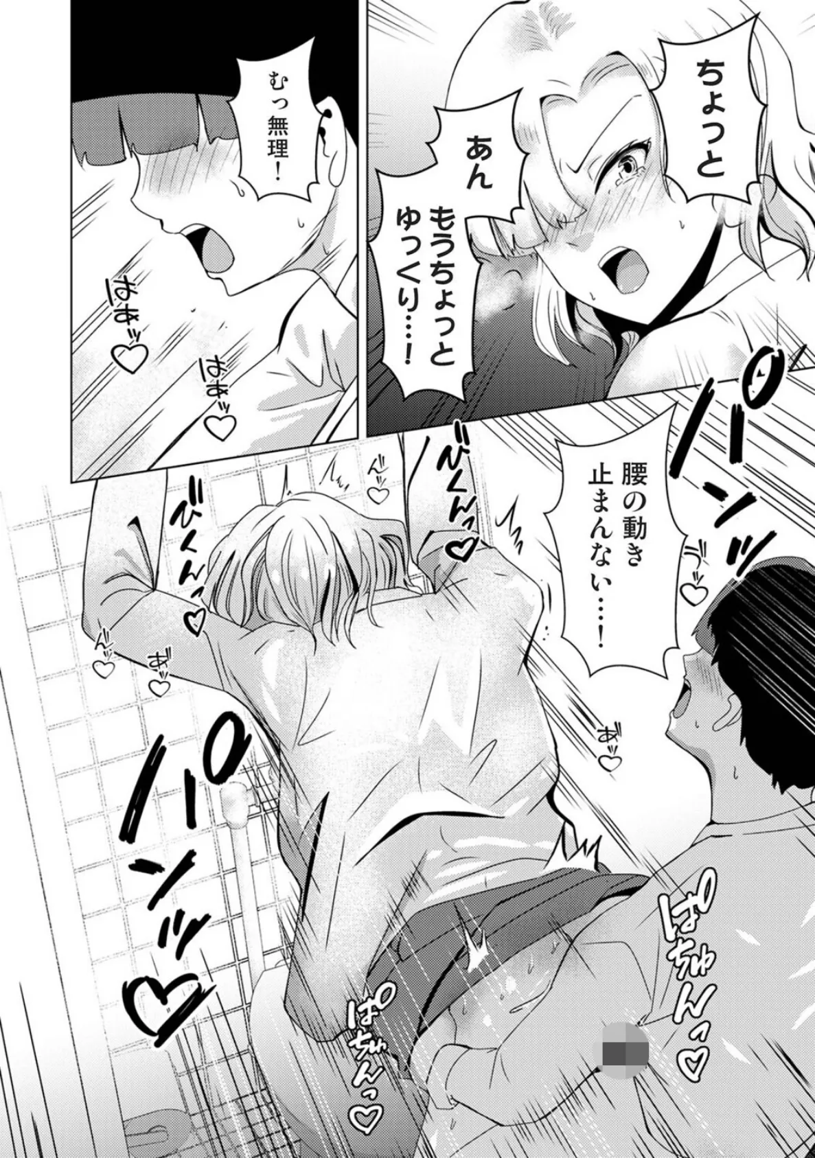 親の連れ子のカースト上位ギャルとヤりまくった話 第3話 4ページ