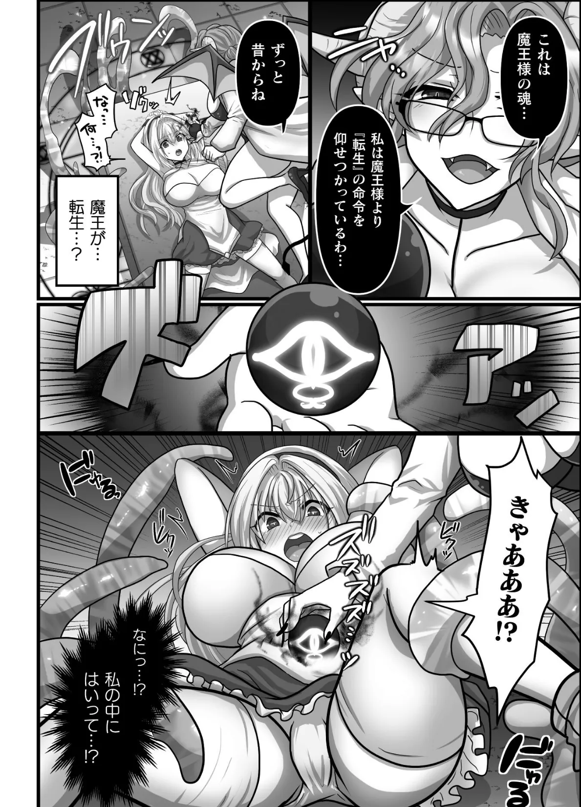 二次元コミックマガジン 異種交配実験 異形を産まされる美女たちVol.1 23ページ