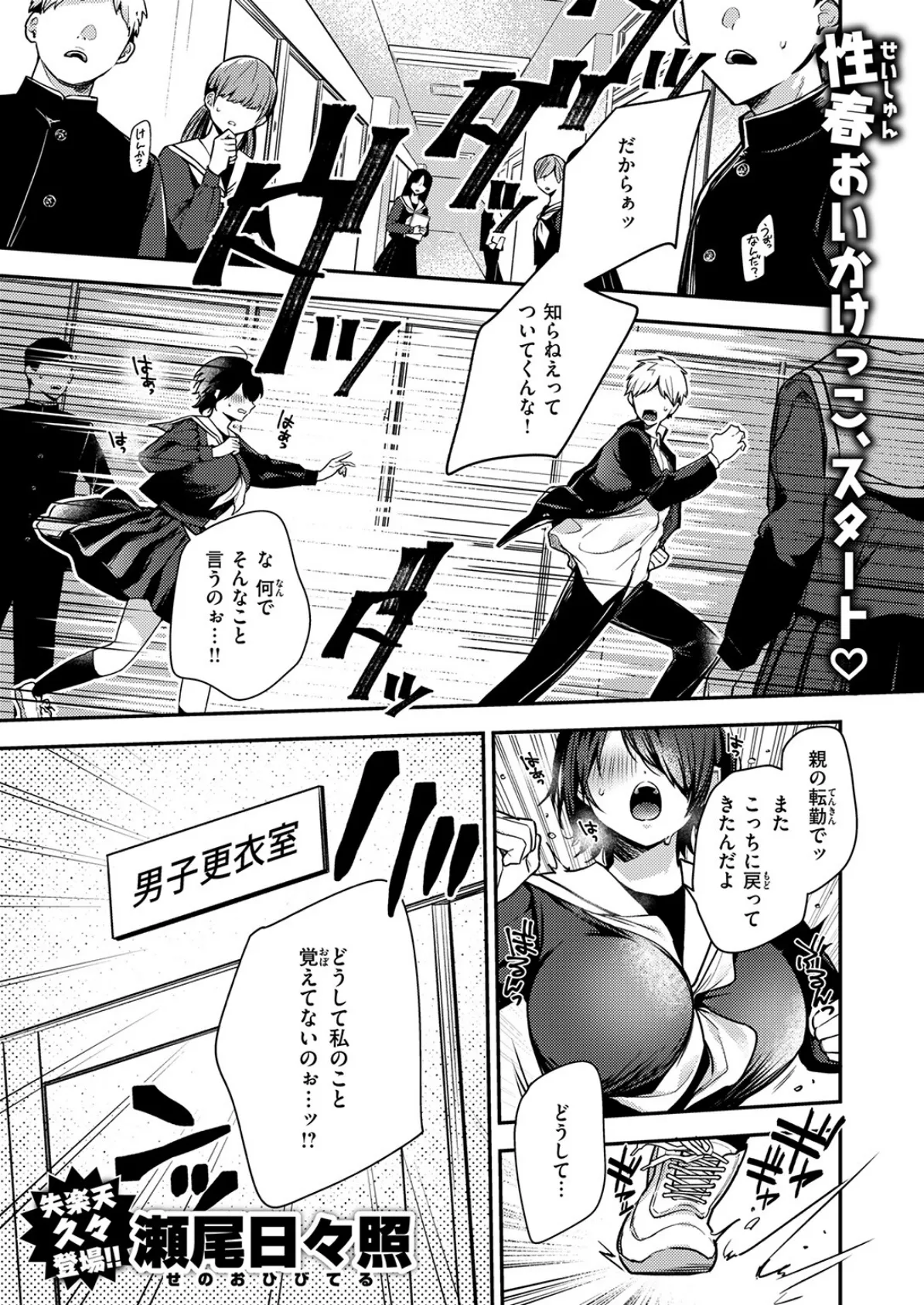 地味で一途で執着系 3ページ