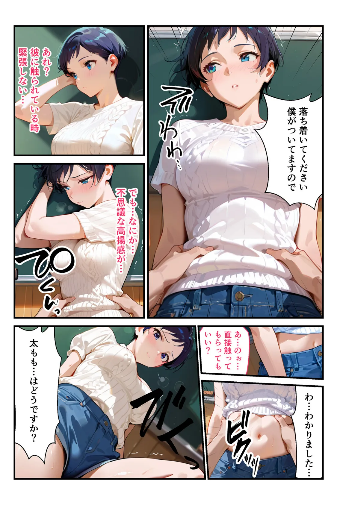 快楽学園 どすけべ先生とハメ放題!15 〜教育実習生 松本京香〜 7ページ