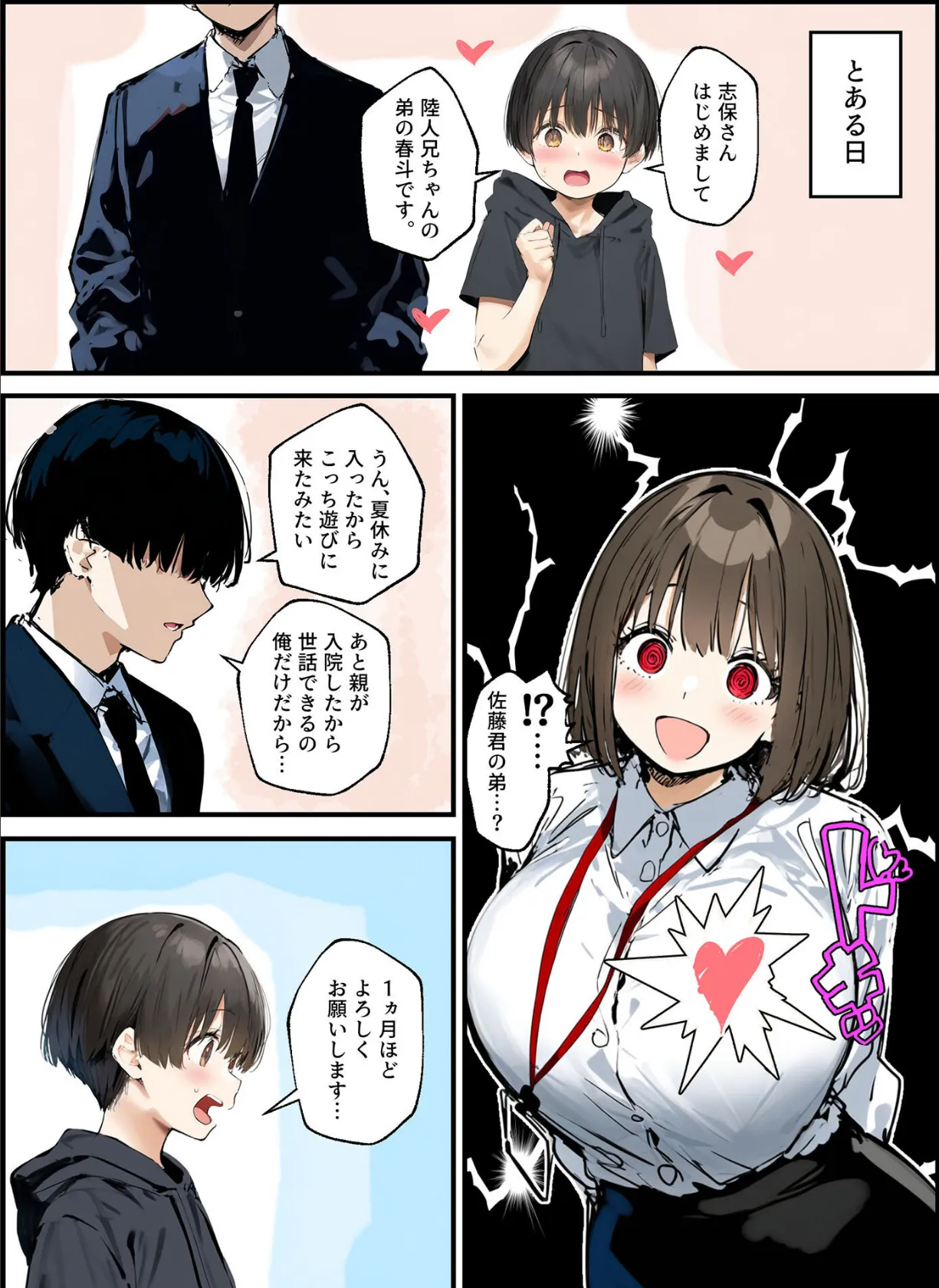 皆が狙ってる新卒ちゃんを寝取らせてみた【単話】（16） モザイク版 3ページ