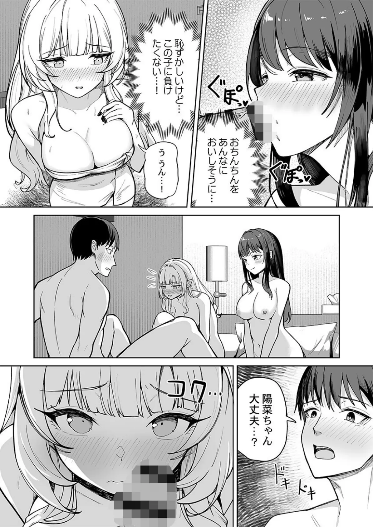 カレカノ図鑑〜あの子とデキる確率が見えるアプリ6 5ページ