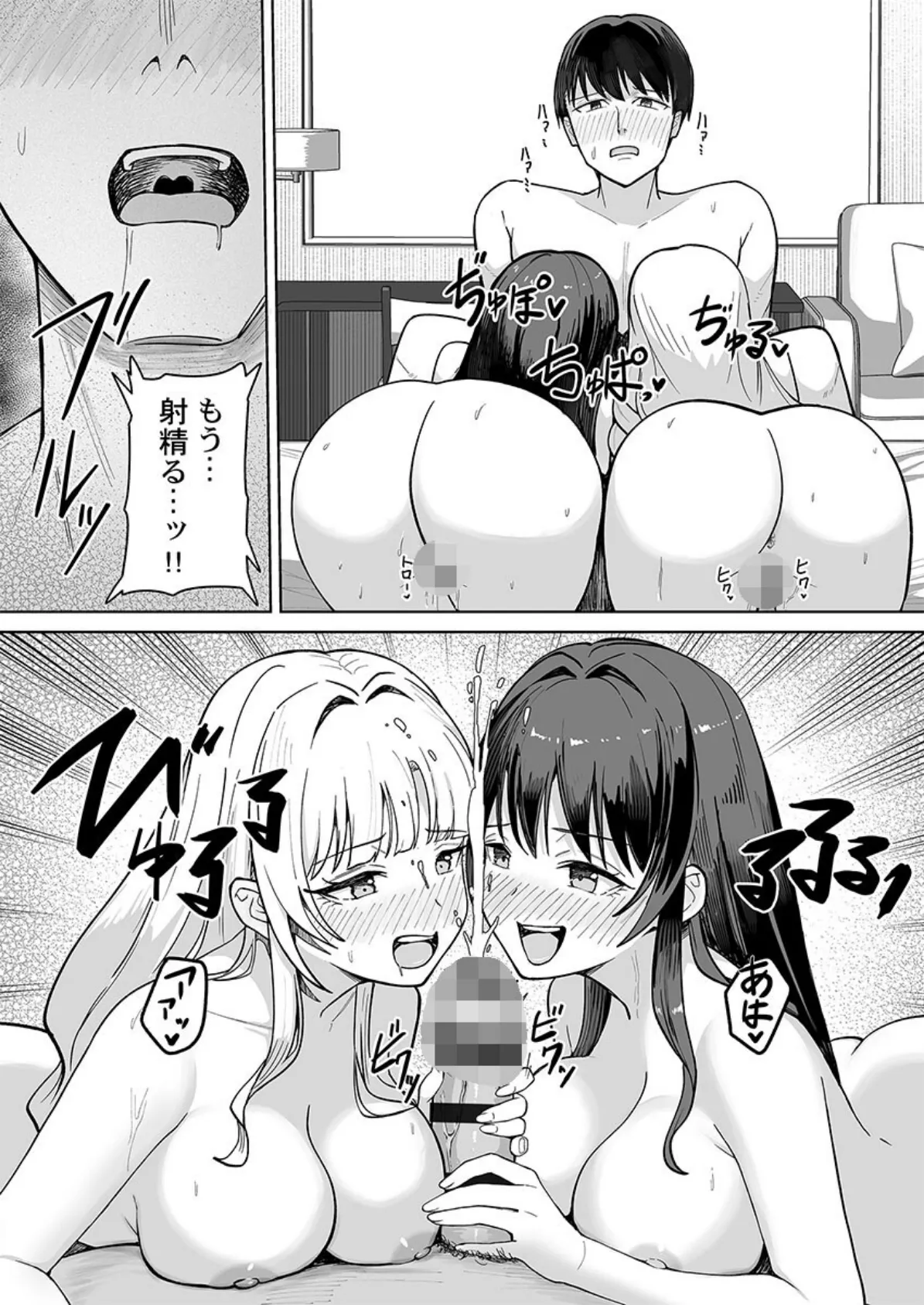 カレカノ図鑑〜あの子とデキる確率が見えるアプリ6 8ページ