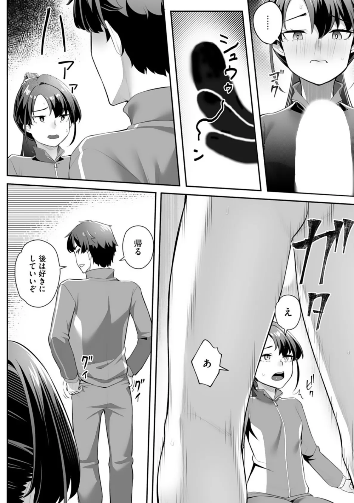 疎遠になっていた幼馴染（彼氏あり）をセフレにしてみた10 4ページ