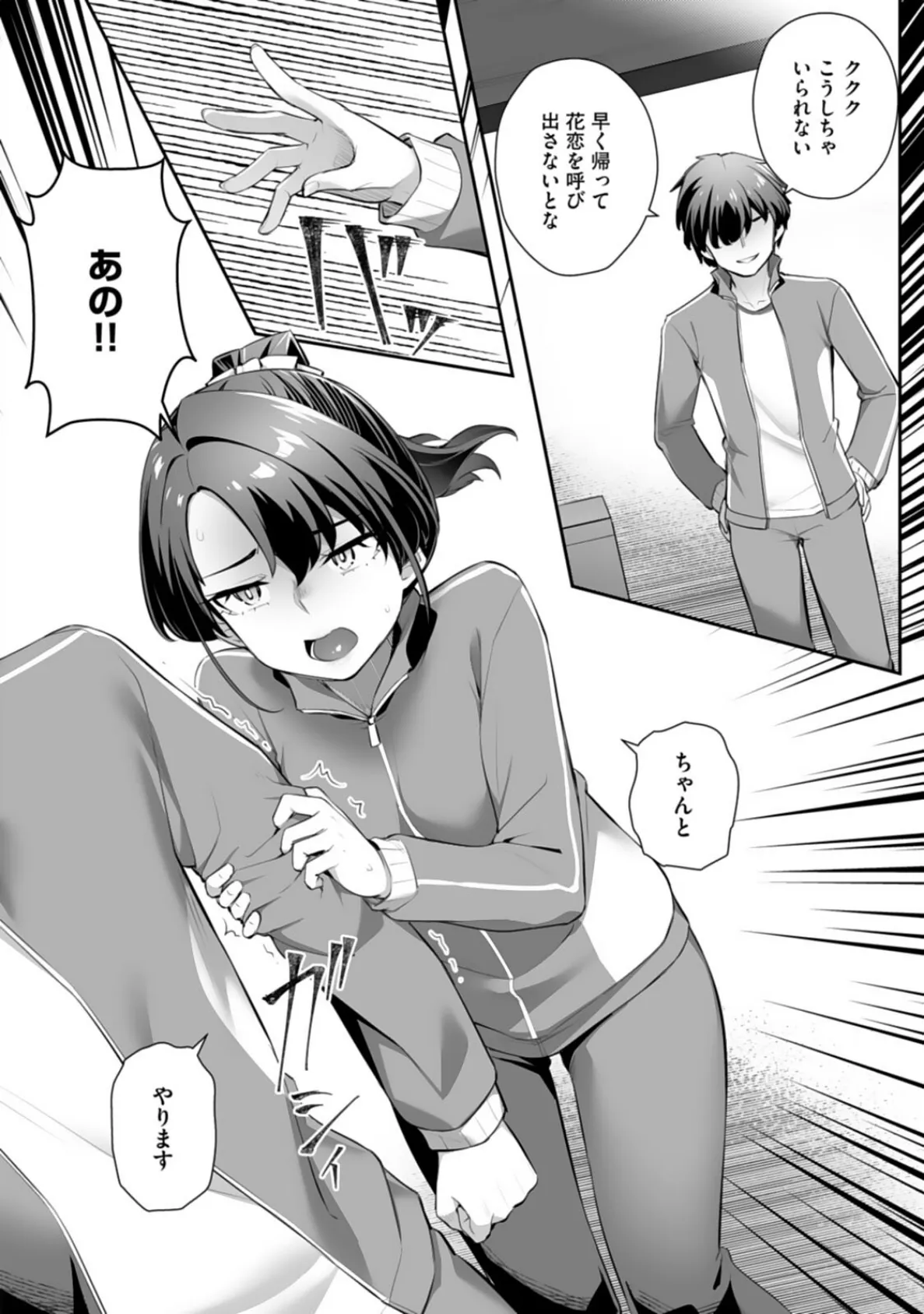 疎遠になっていた幼馴染（彼氏あり）をセフレにしてみた10 8ページ