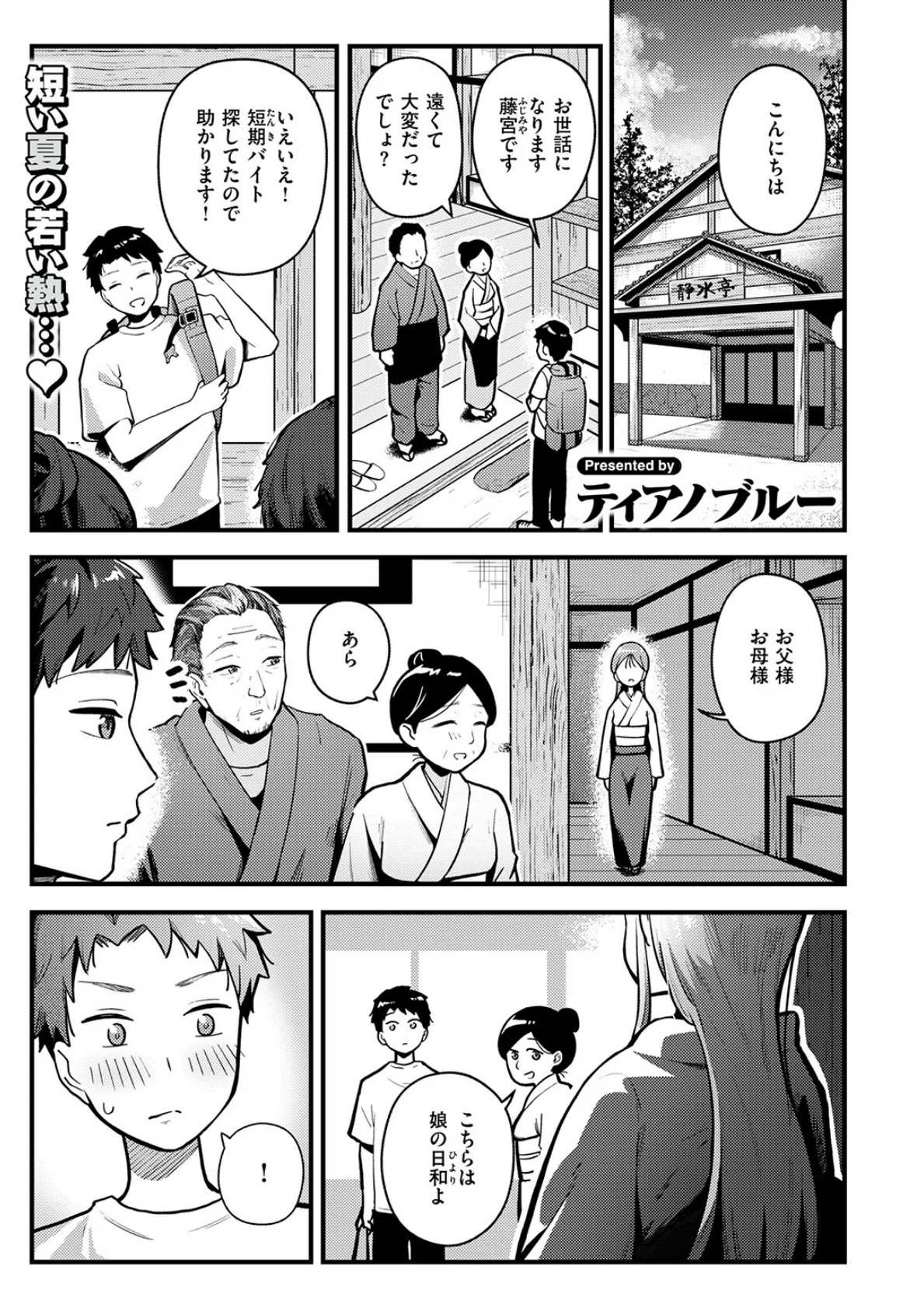 かさね宿 3ページ