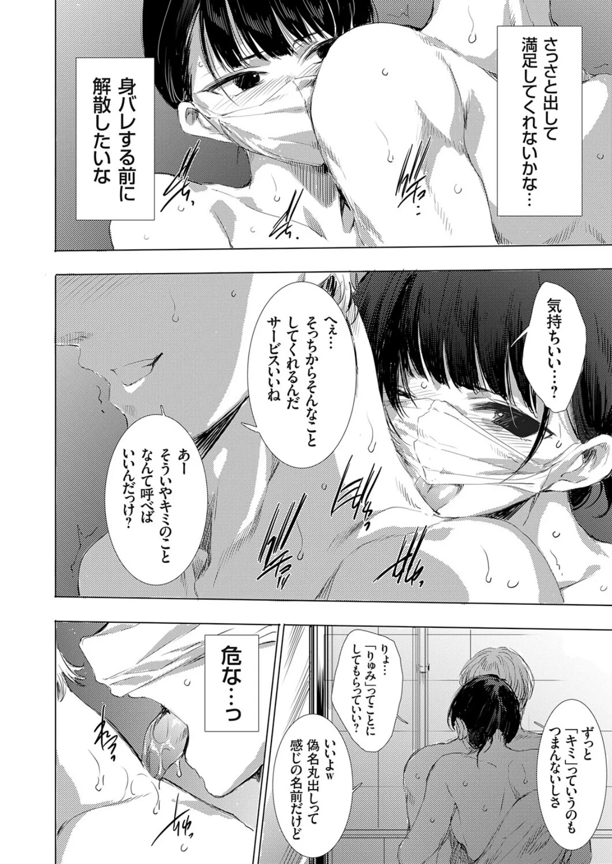 私のマスクは取らないで 6ページ