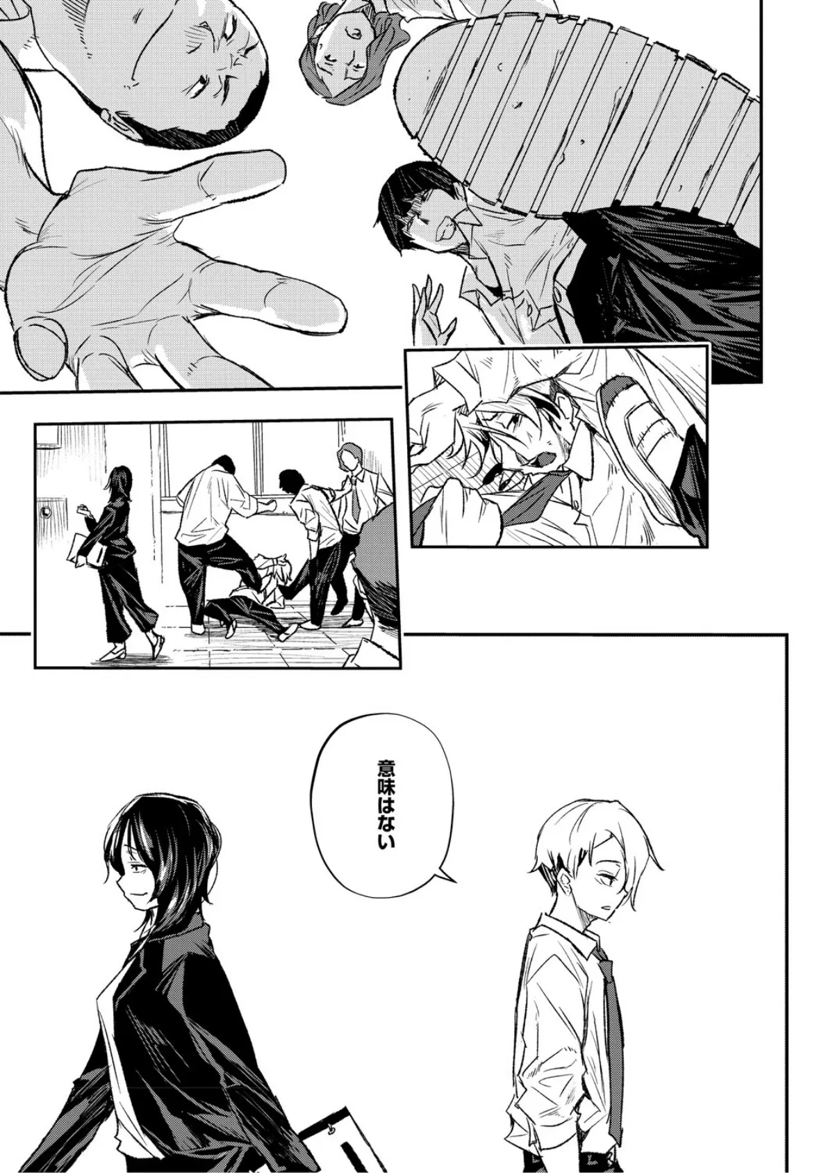 サイミン暴露【通常版】 11ページ