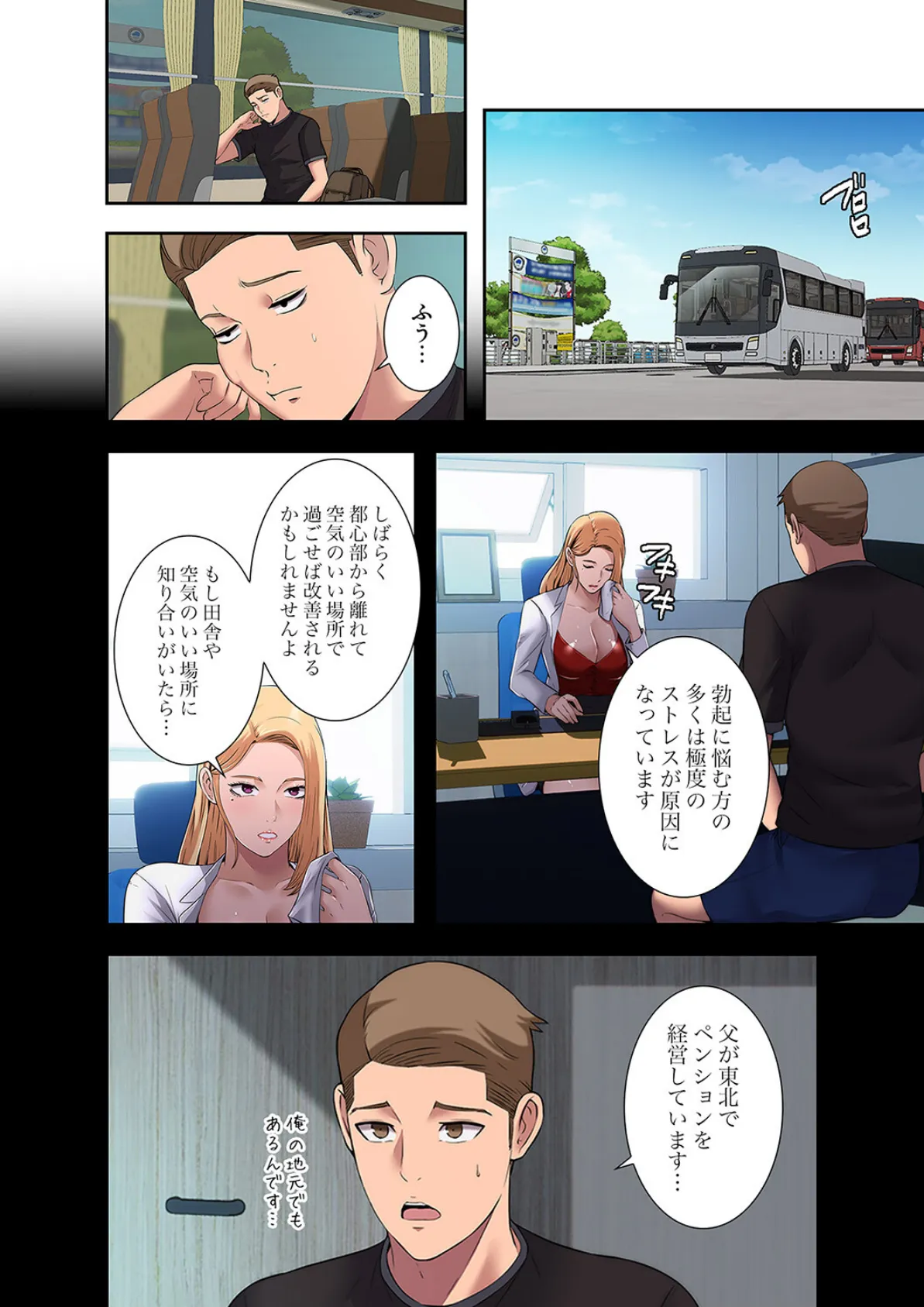 ハーレム・セラピー【デジタル特装版】【FANZA特装版】【FANZA限定特典イラスト付き】1 18ページ