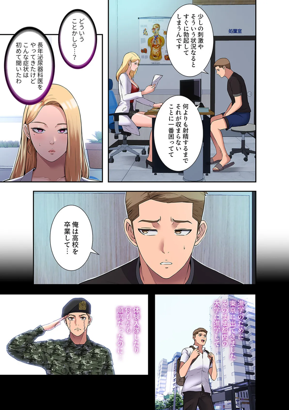 ハーレム・セラピー【デジタル特装版】【FANZA特装版】【FANZA限定特典イラスト付き】1 5ページ