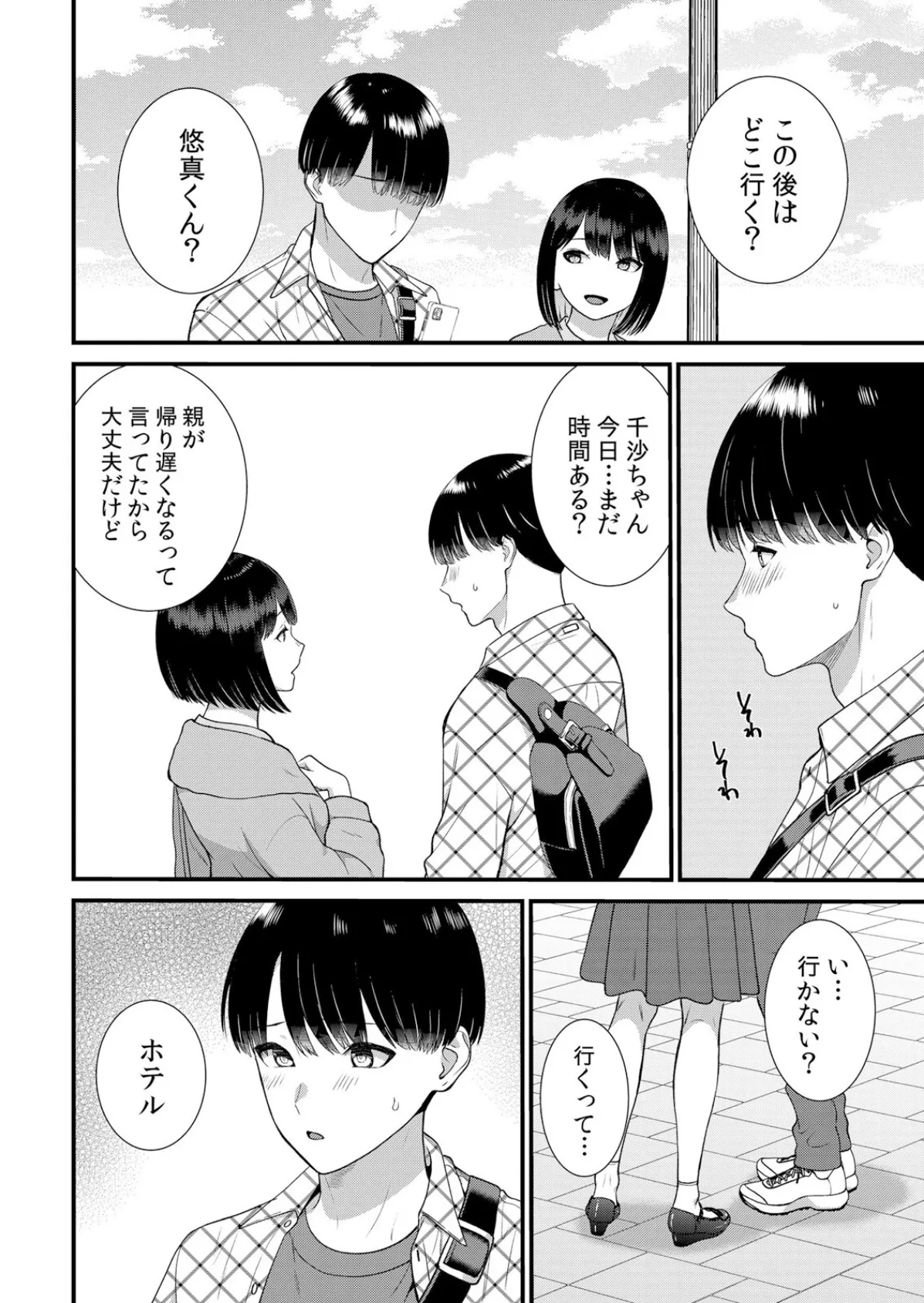 修学旅行中、カレ友とセックス漬け〜極太チ●コに何度もイカされハメられて… 18 4ページ