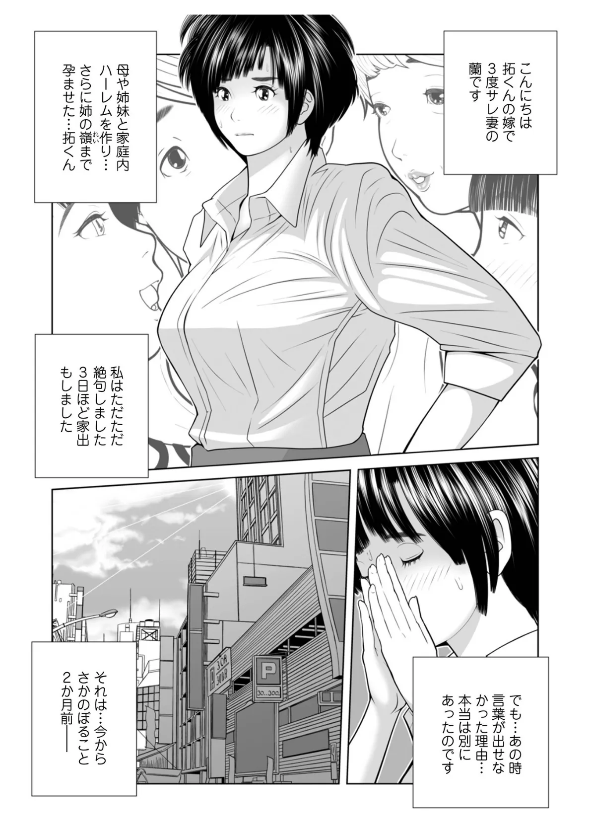 義母が…僕を見てるっス! 13 3ページ