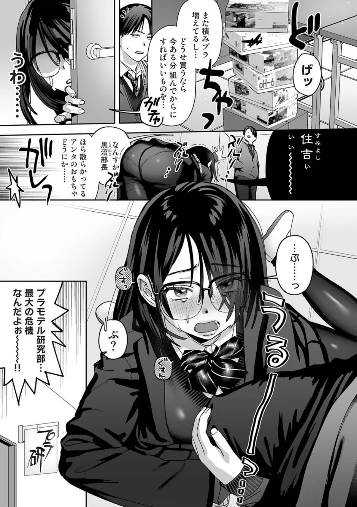 エロいをつくろう! 3ページ