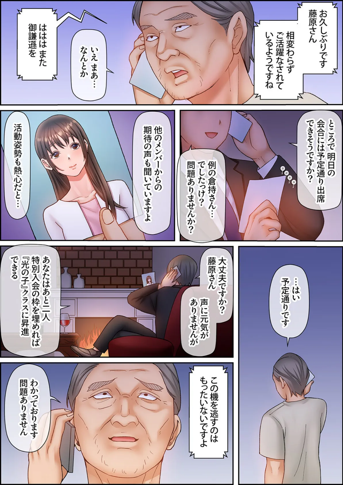 性交ボランティア〜処女で無垢なJDは絶倫オジのテクで中までイキ狂う〜7 7ページ