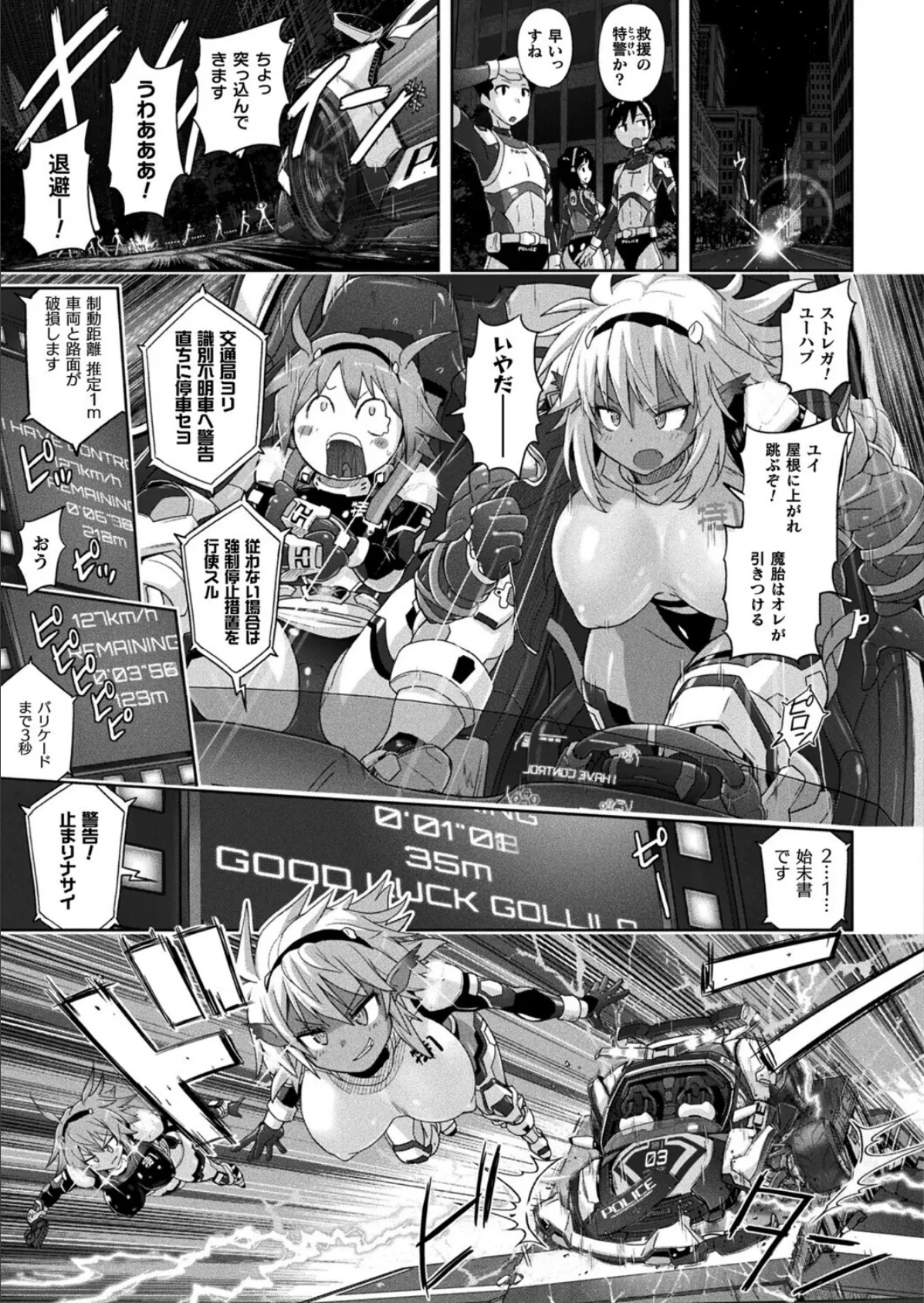 淫魔特警ヴァンガード ep.2 魔胎の覚醒を阻止せよ【単話】 5ページ