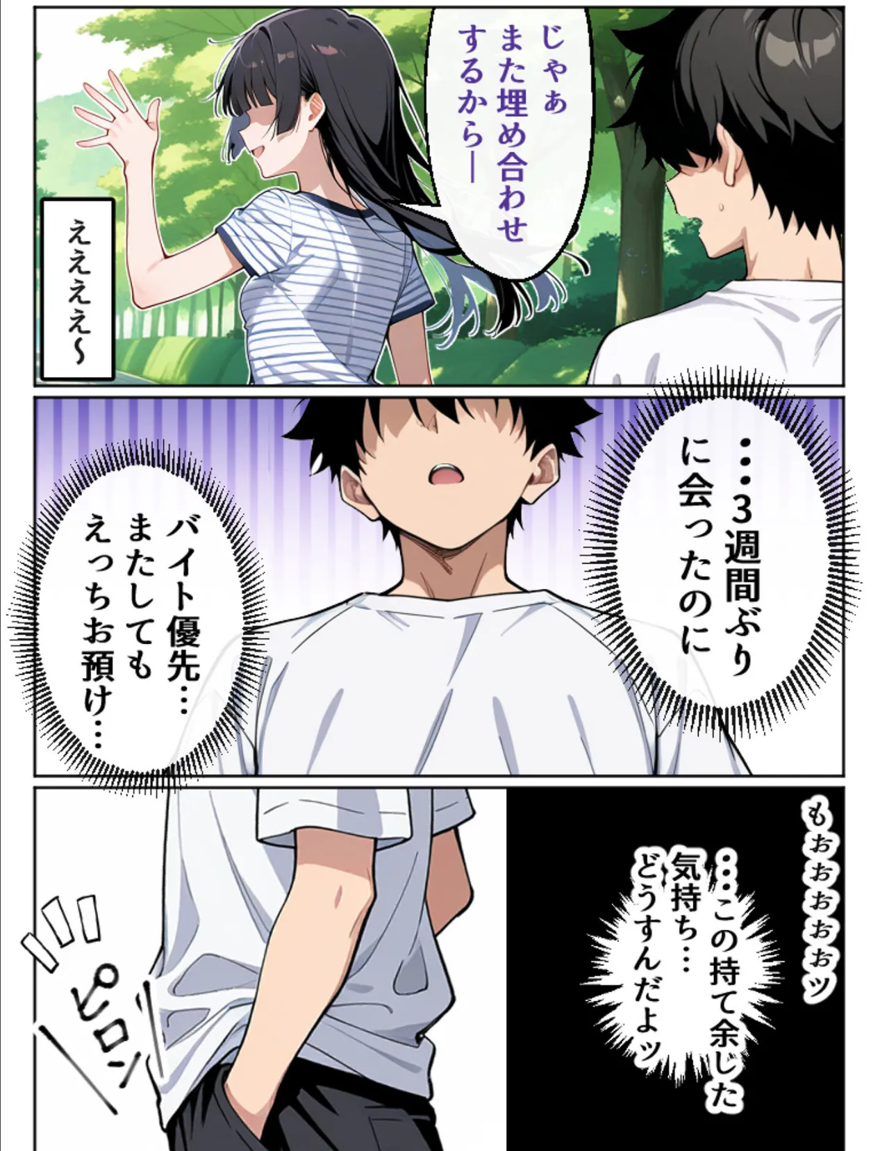 【沼らせ妻】距離感バグった人妻に沼らされる男の話【単話】(2) モザイク版 10ページ