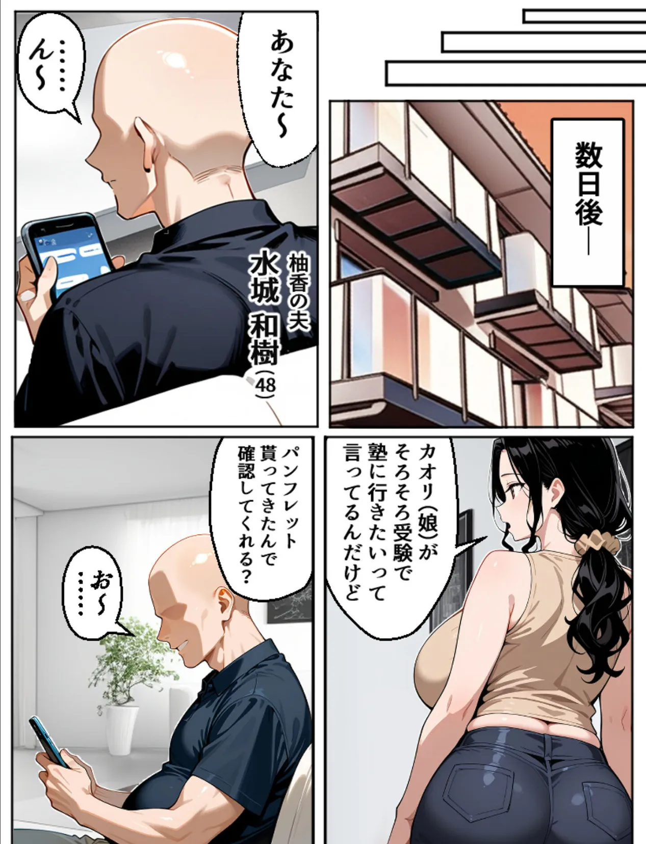 【沼らせ妻】距離感バグった人妻に沼らされる男の話【単話】(2) モザイク版 3ページ