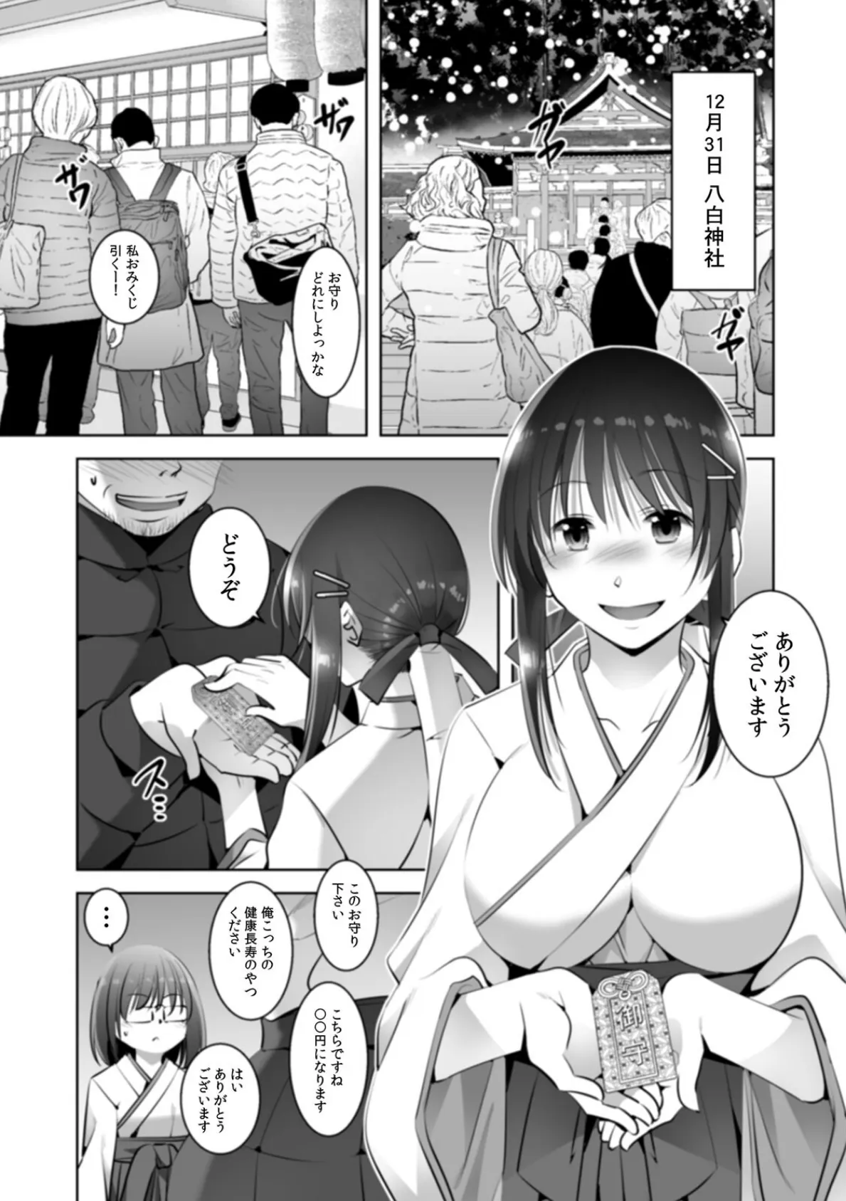 お願い、誰にも言わないで…パパ活の代償はデカチ〇用務員の性処理おもちゃ（18） 3ページ