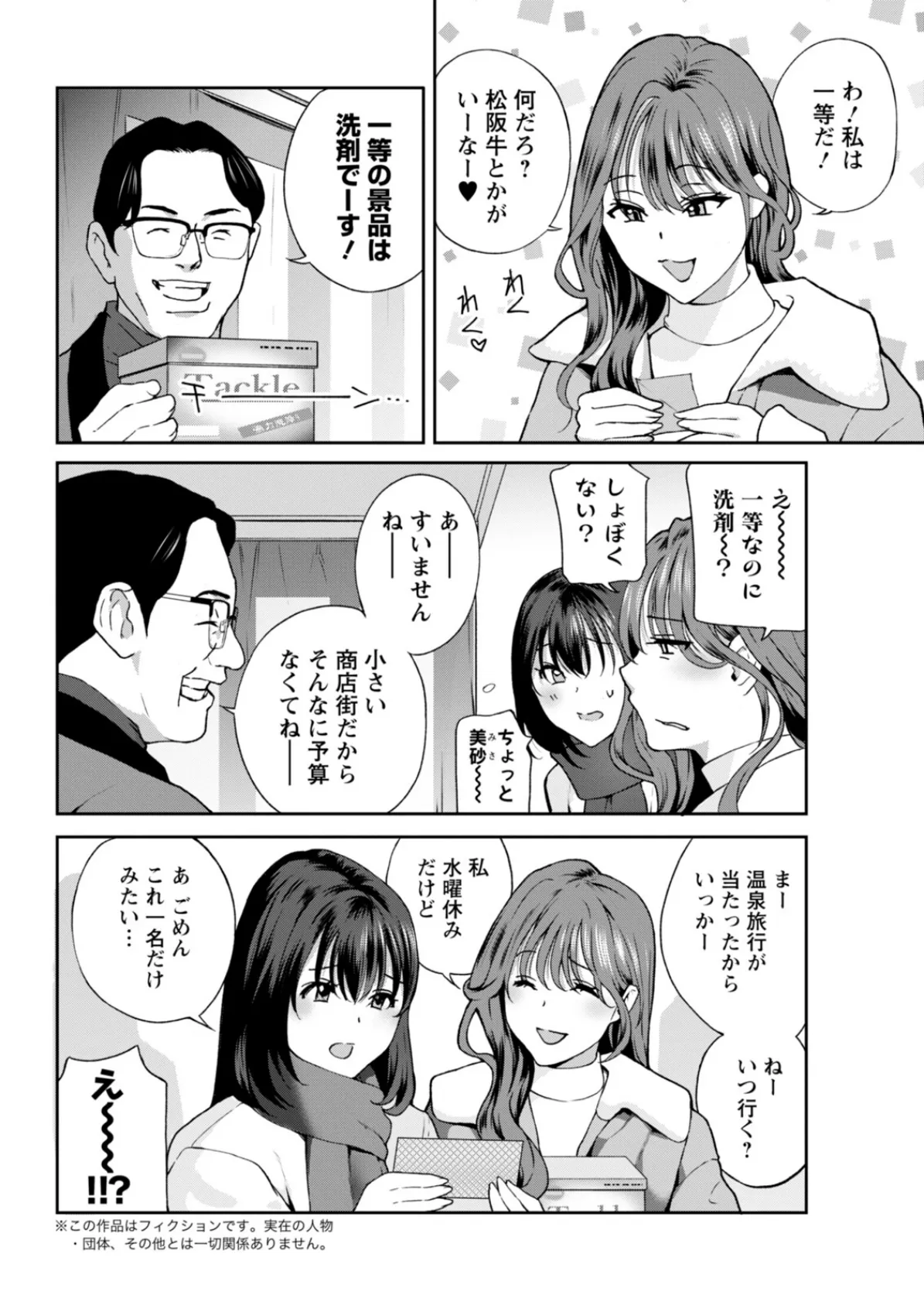 アクションピザッツ2026年3月号 12ページ