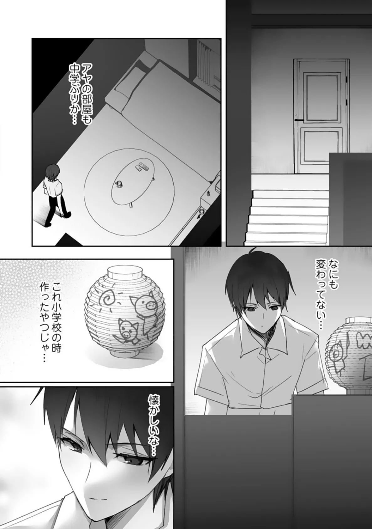 ボーイッシュな彼女が、重たい愛情の幼馴染男子に修学旅行で抱き潰される話8 6ページ