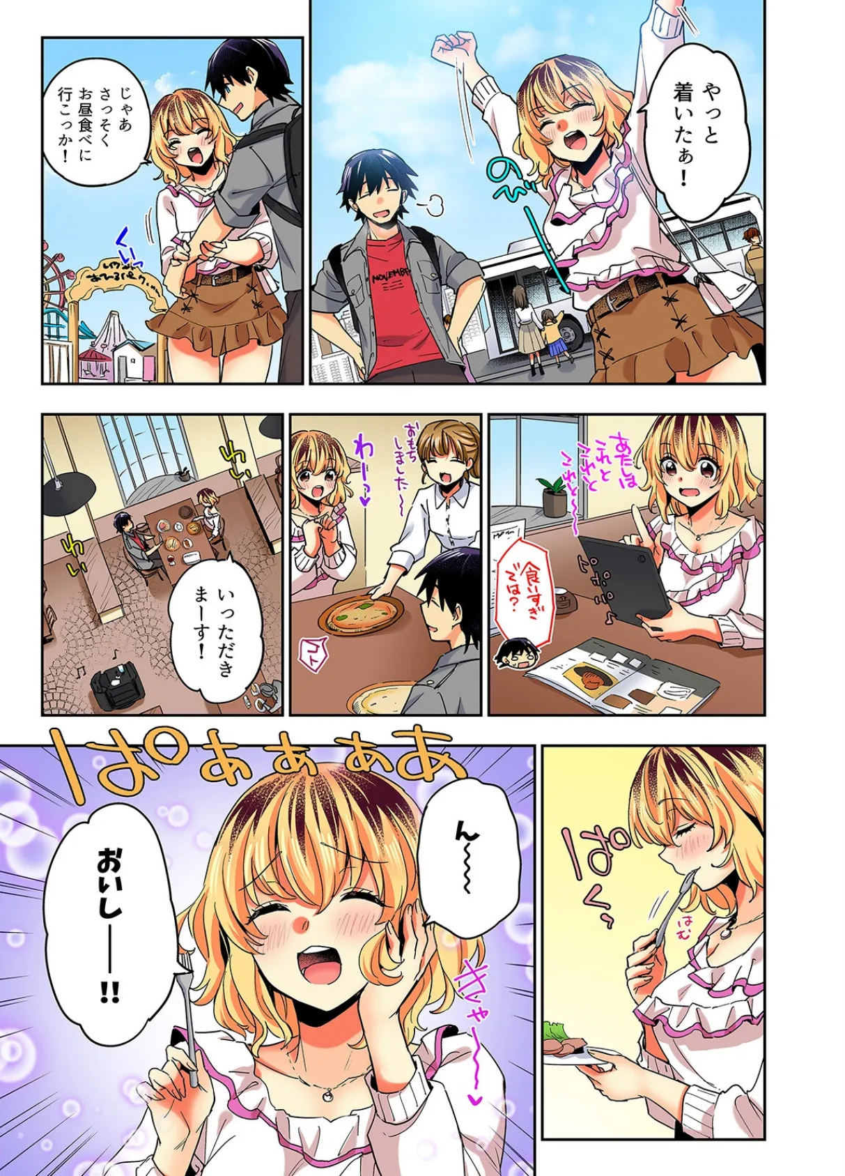 おしかけギャルと同棲性活!?-こいつとのセックス、思った以上に…-(70) 3ページ