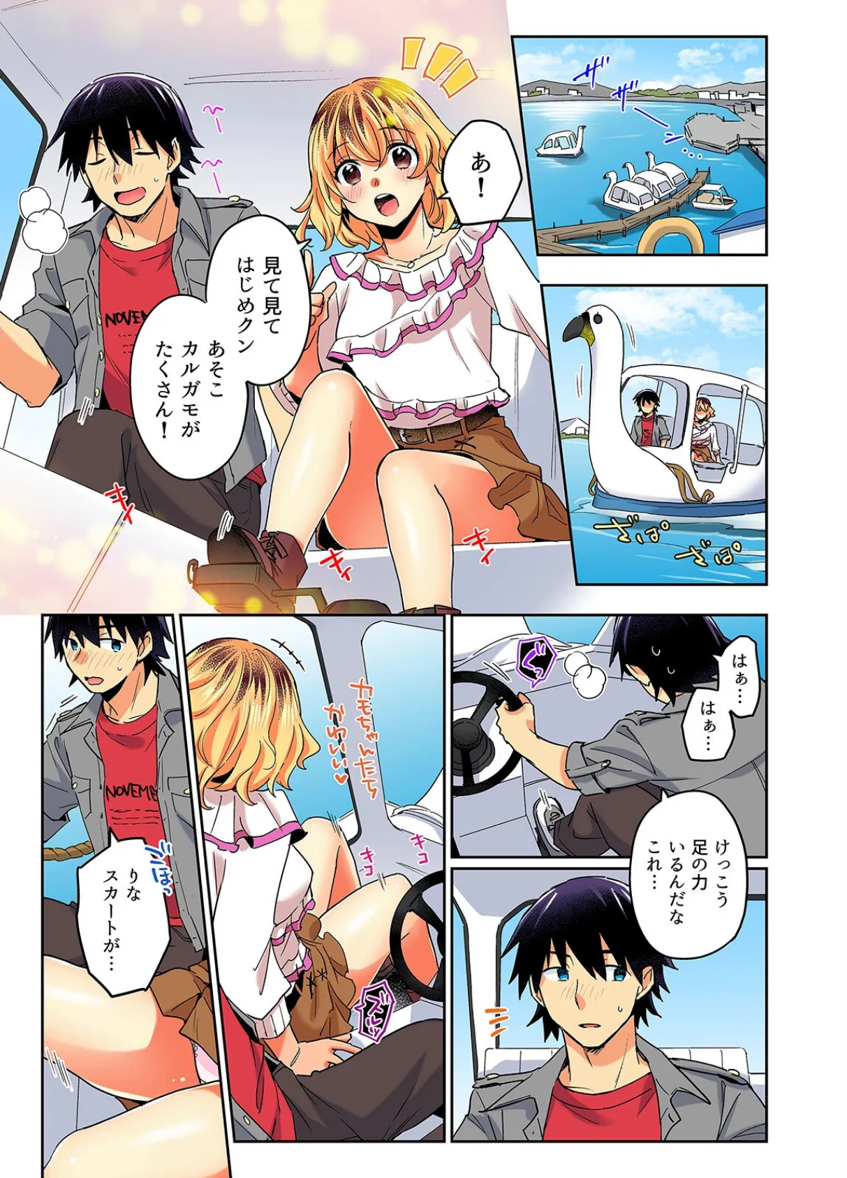 おしかけギャルと同棲性活!?-こいつとのセックス、思った以上に…-(70) 5ページ