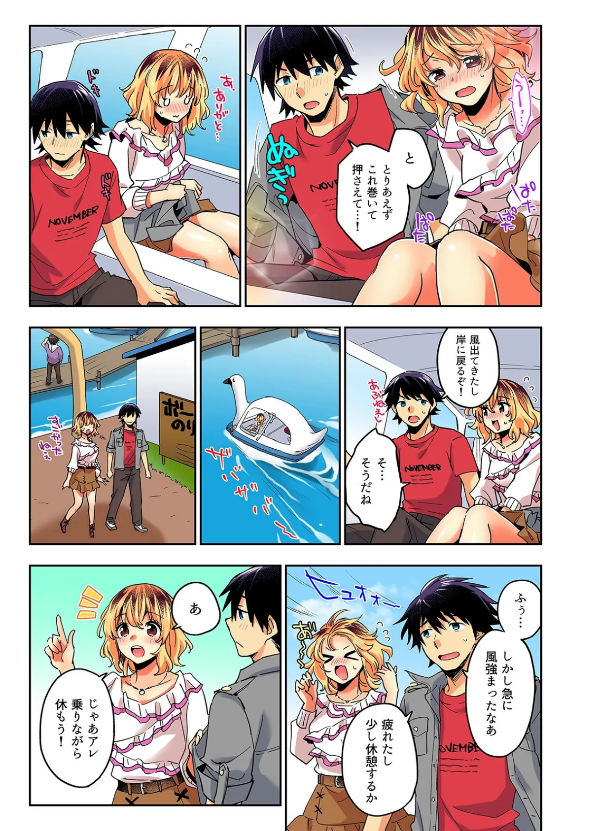 おしかけギャルと同棲性活!?-こいつとのセックス、思った以上に…-(70) 7ページ