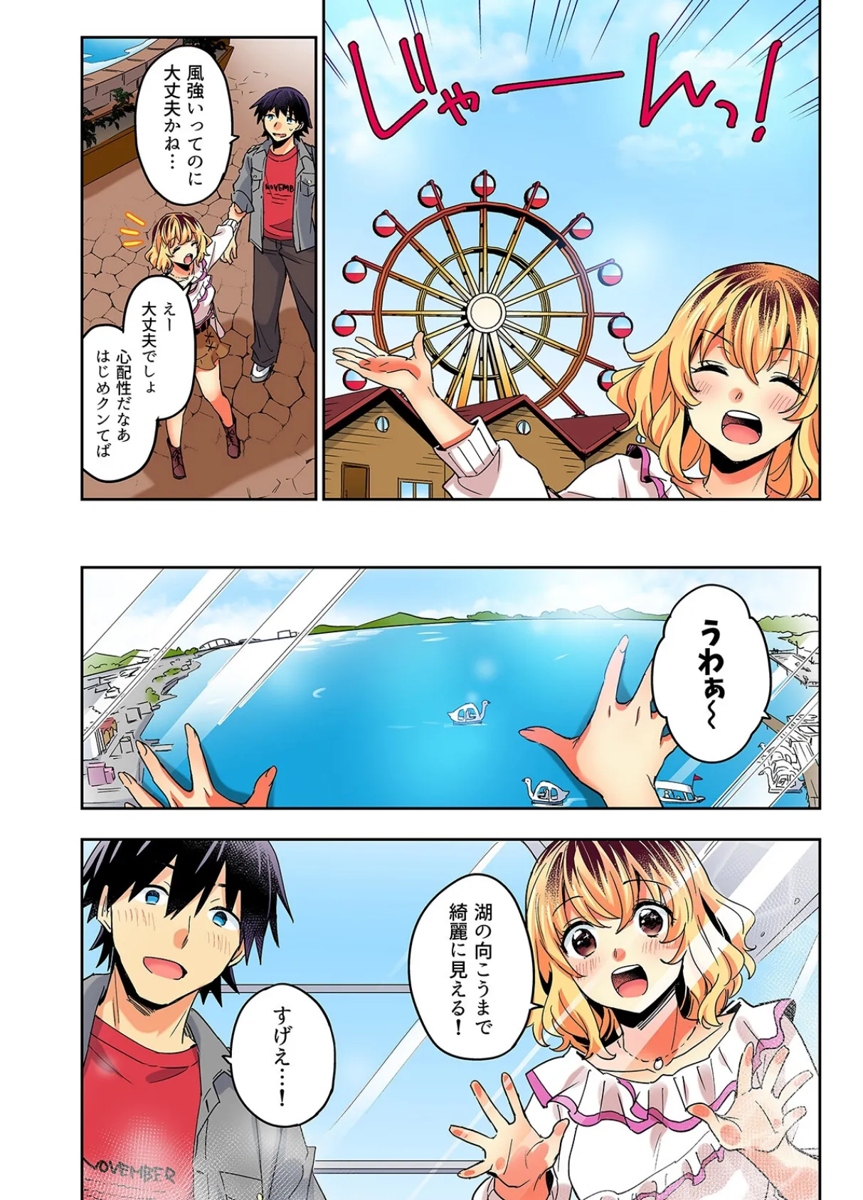 おしかけギャルと同棲性活！？-こいつとのセックス、思った以上に…-（70） 8ページ