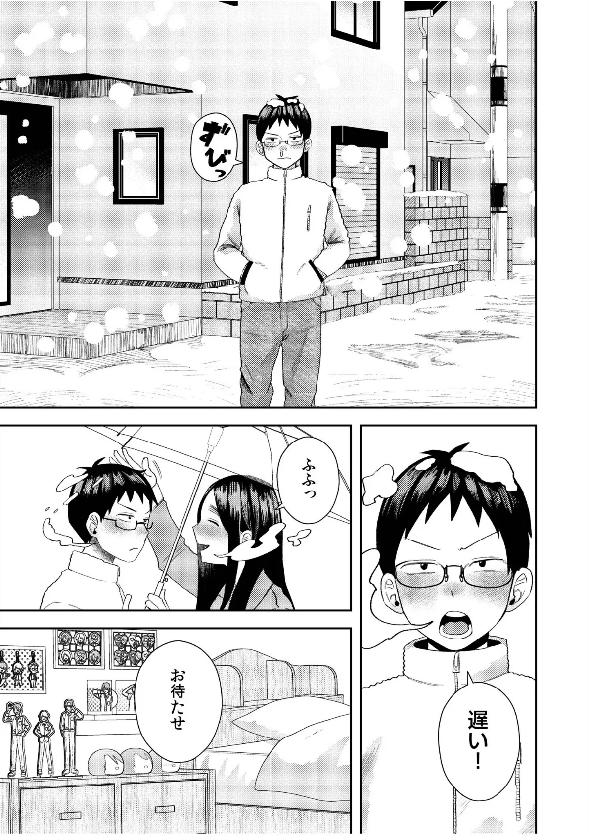 オタク同士の童貞処女がはじめてのセックスをする話（10） 9ページ