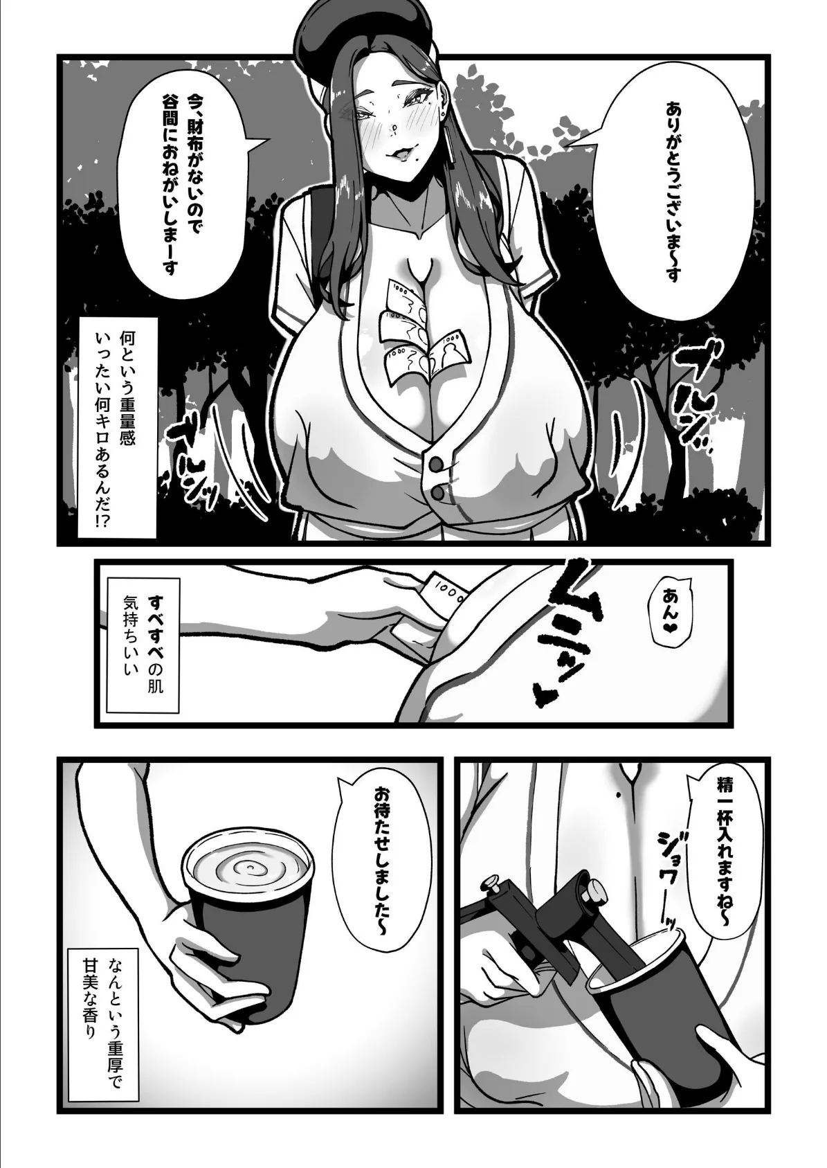 乳牛のカイカタ 7話 「みるく屋始めました」 5ページ