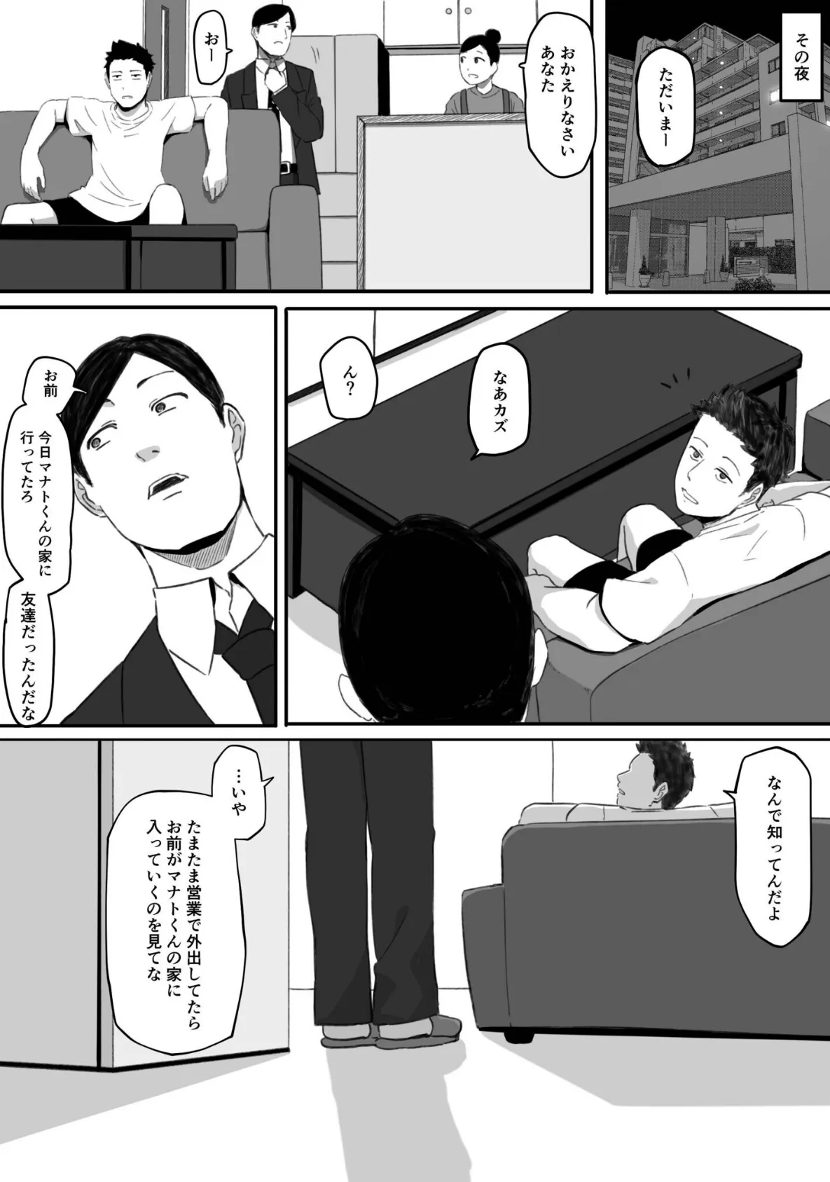 妻が（母が）性奴●にされました（2） 3ページ