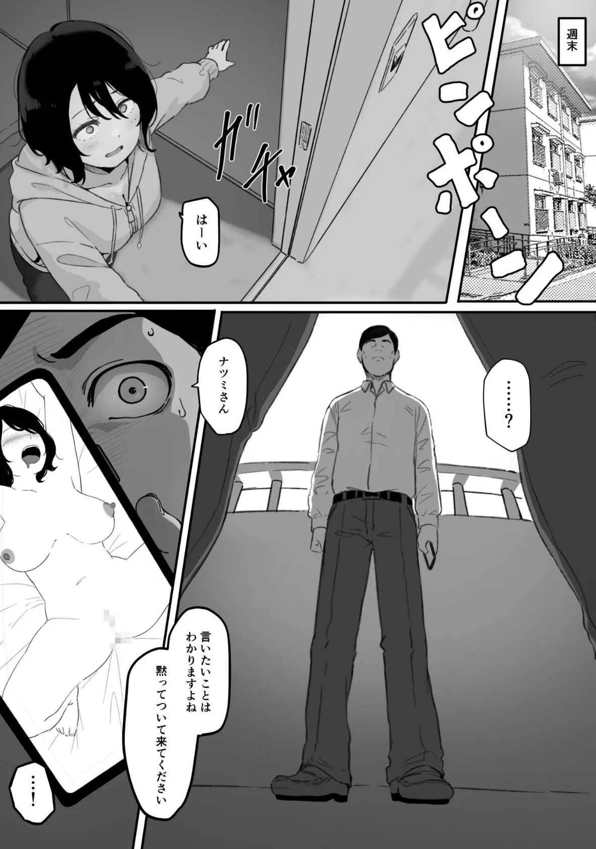 妻が（母が）性奴●にされました（2） 6ページ