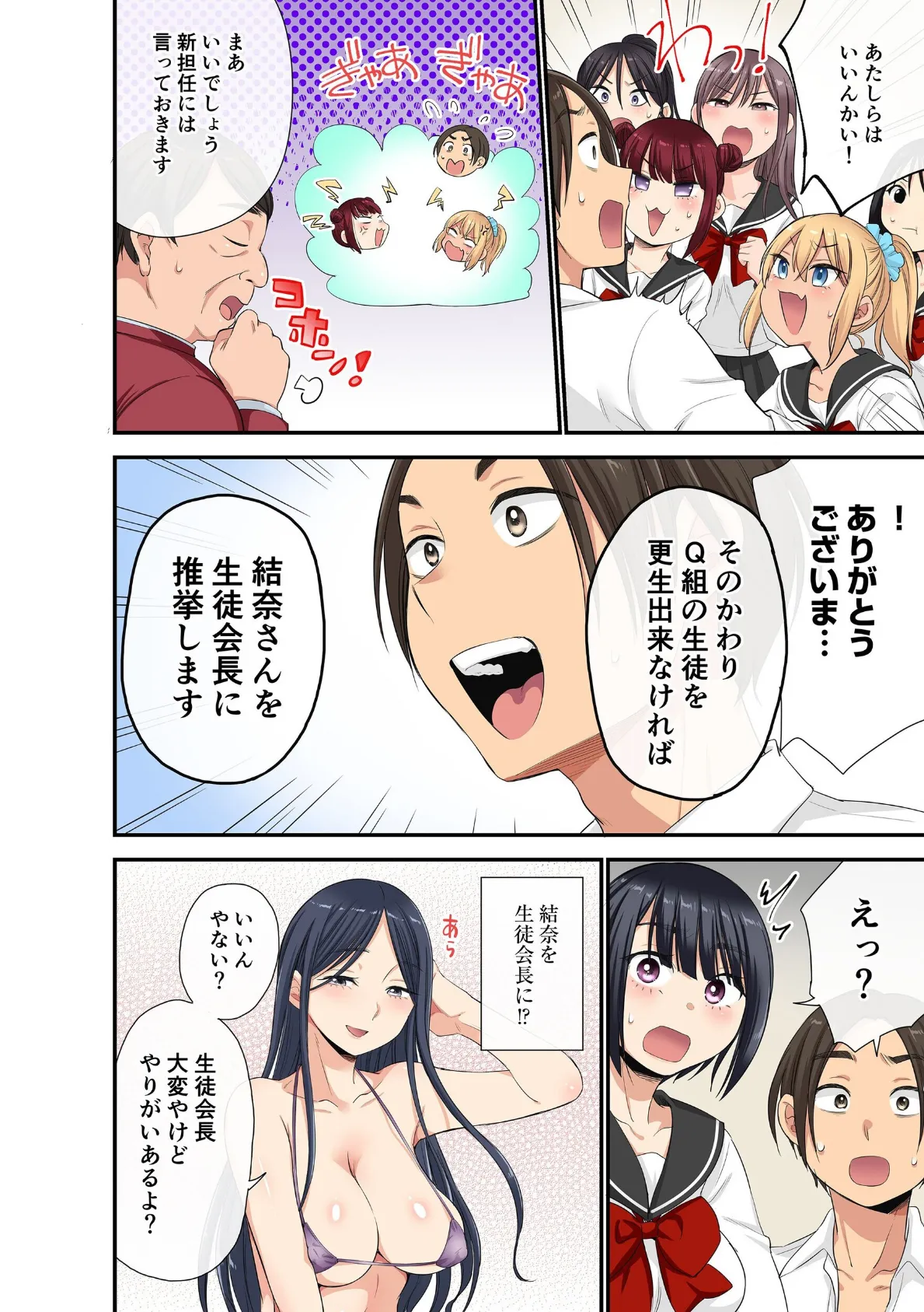 セクハラOK学園〜チャイム鳴ったら即催●！？〜（22） 8ページ