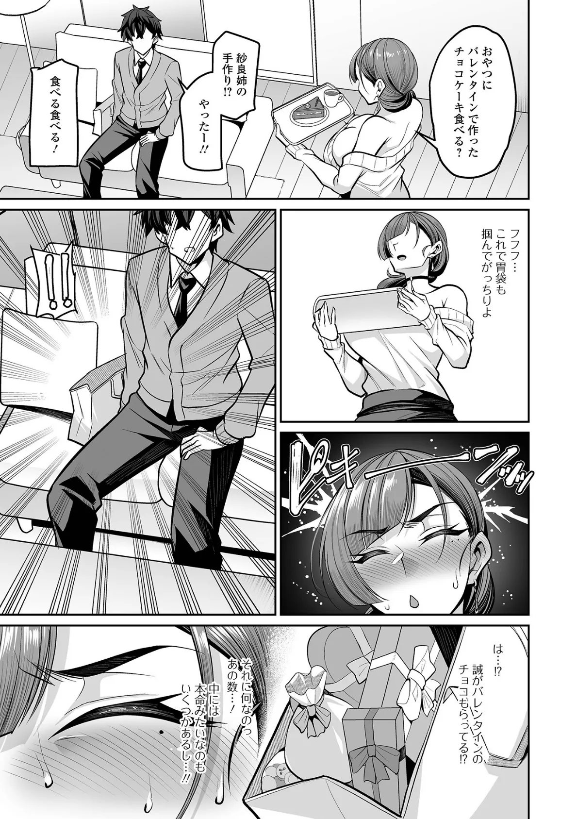 年下幼馴染育成プラン 3ページ