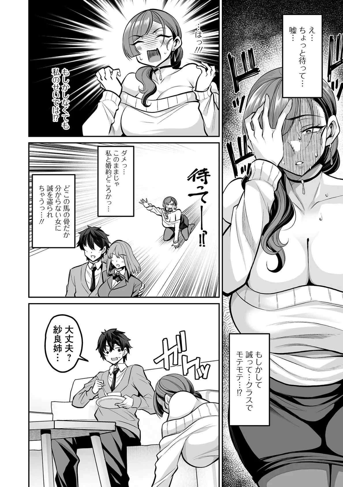 年下幼馴染育成プラン 4ページ