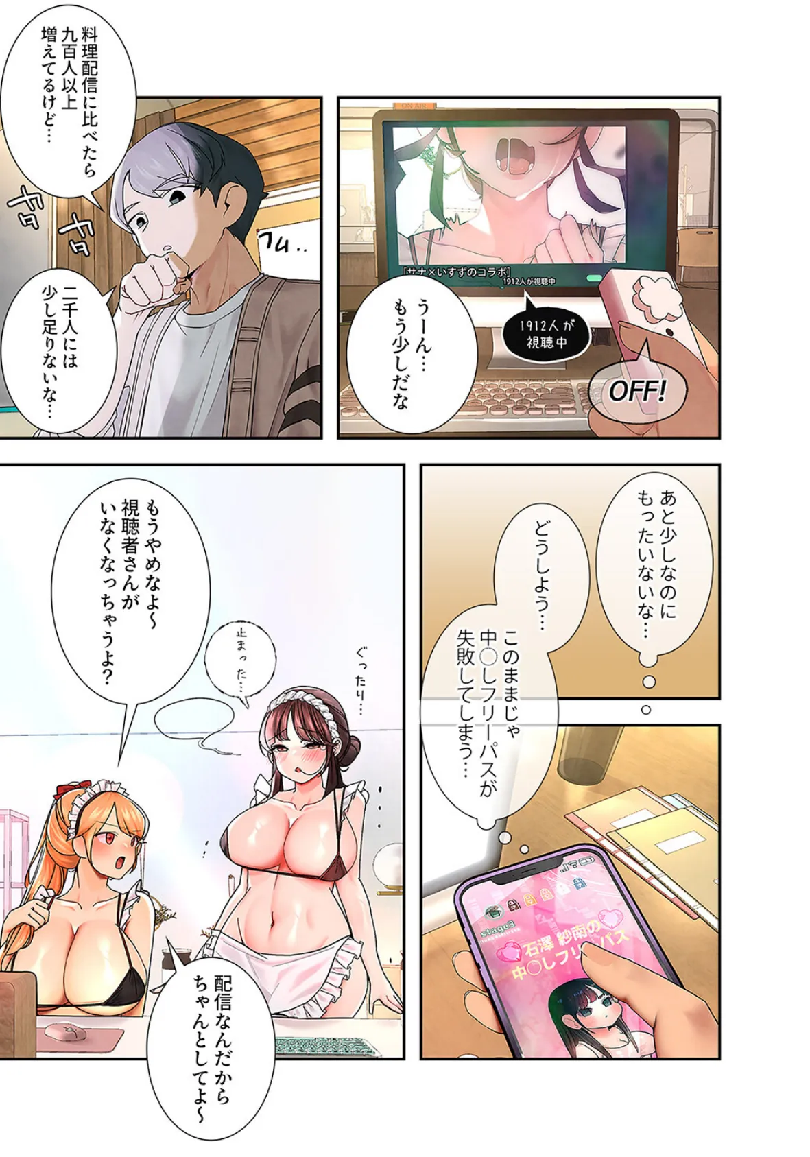 ハメて、サカって、ワカらせて【デジタル特装版】【FANZA特装版】【FANZA限定特典イラスト付き】2 7ページ