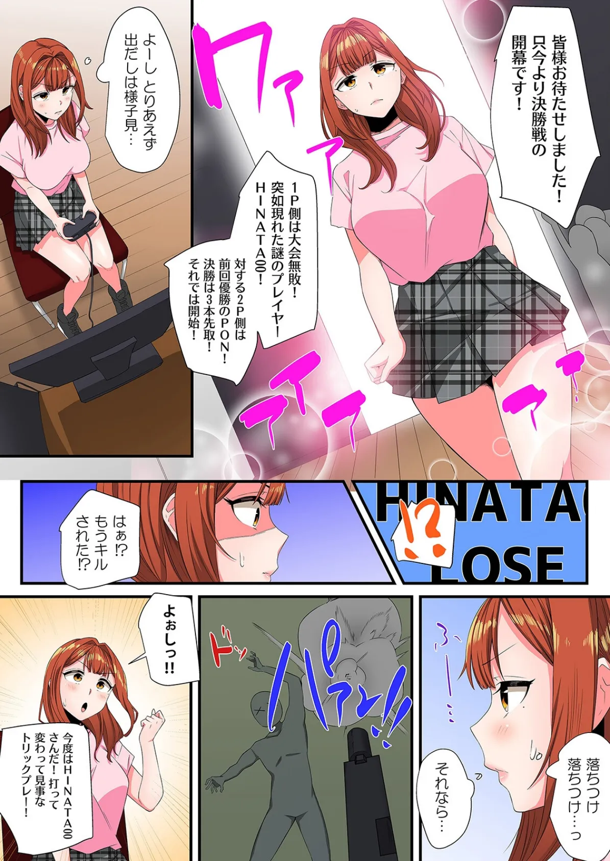 ともだちとは普通エッチしないんだよ？-恥ずかしがり屋のゲーマー女子とえっちな罰ゲーム-（9） 3ページ