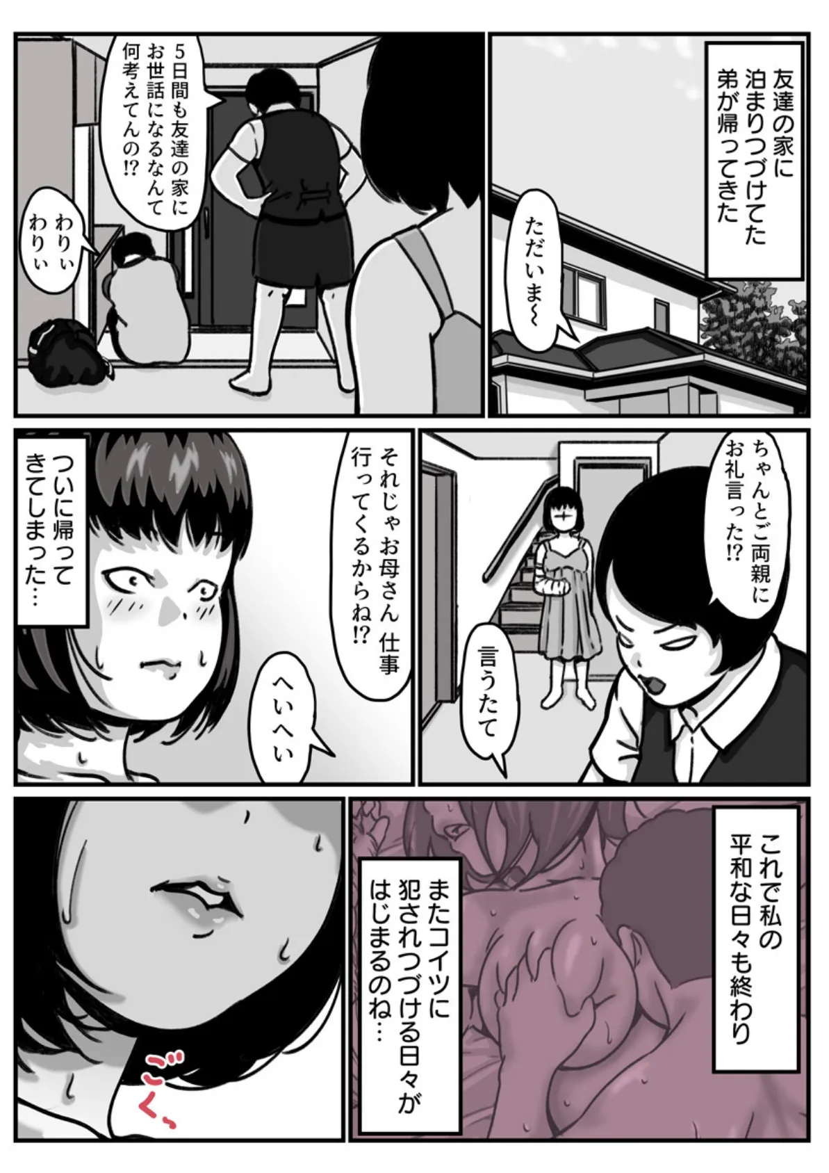 両腕が使えなくなったら弟が調子に乗りだした!【R18版】 7巻 3ページ