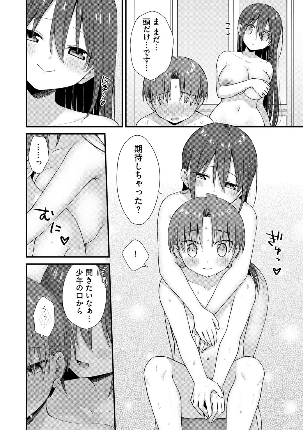 ひとりぼっちのお姉さんと引っ込み思案なボク 〜ふたりの歪な恋愛未満〜【第4話】 8ページ