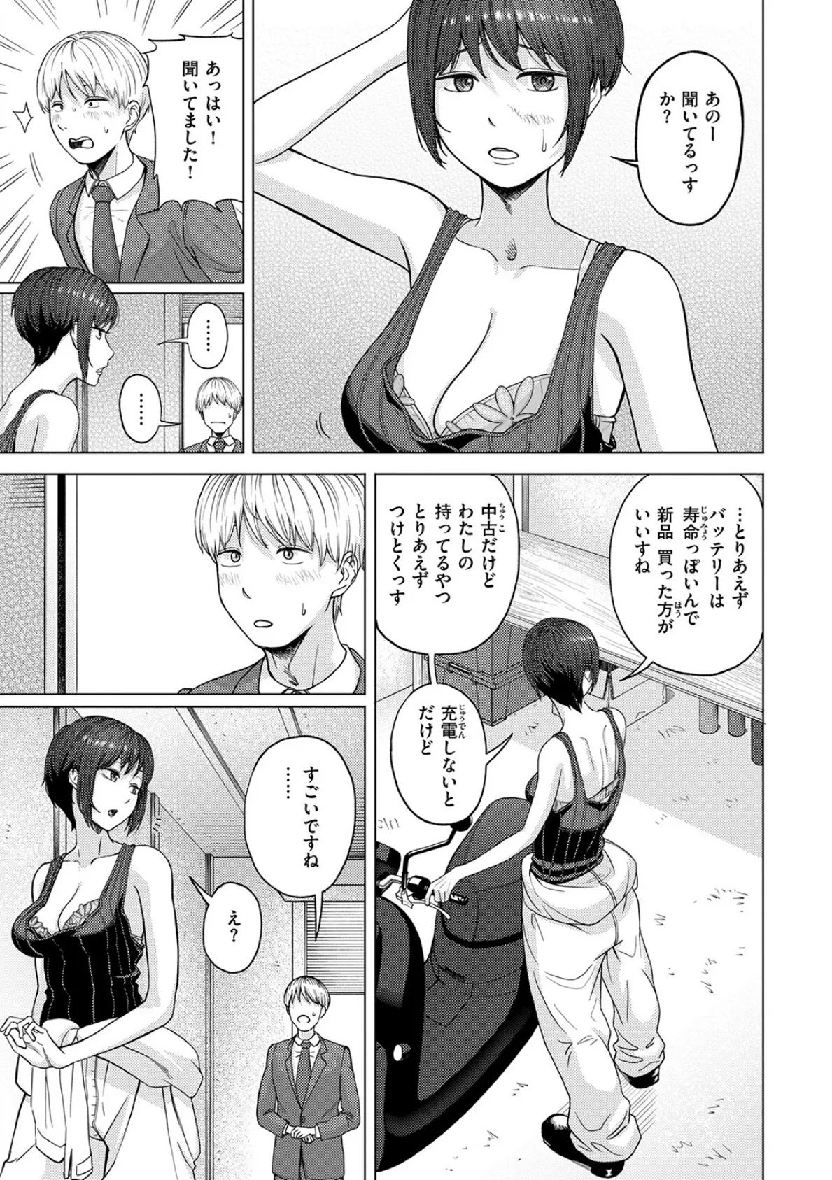 丸見えですよ！ スズハさん 7ページ