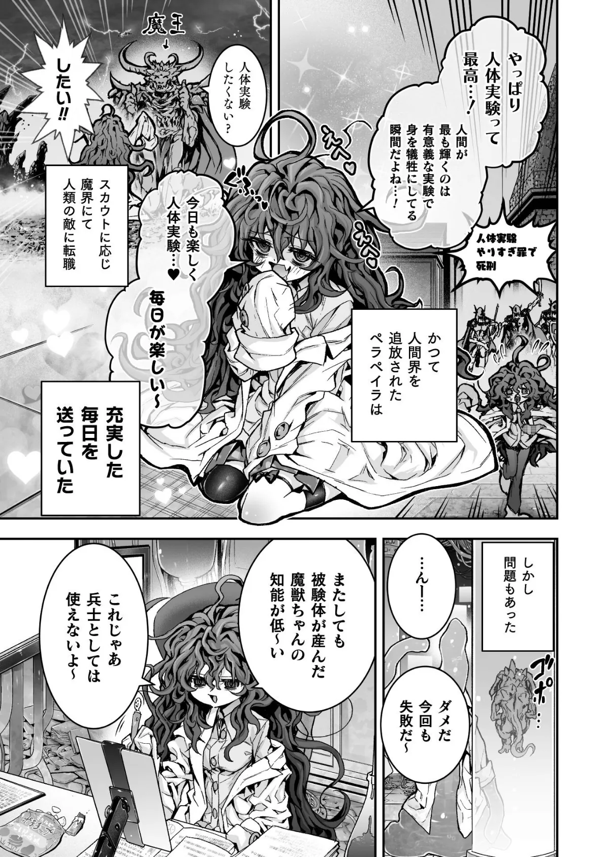 実験実験楽しい実験人体実験被験体私【単話】 3ページ