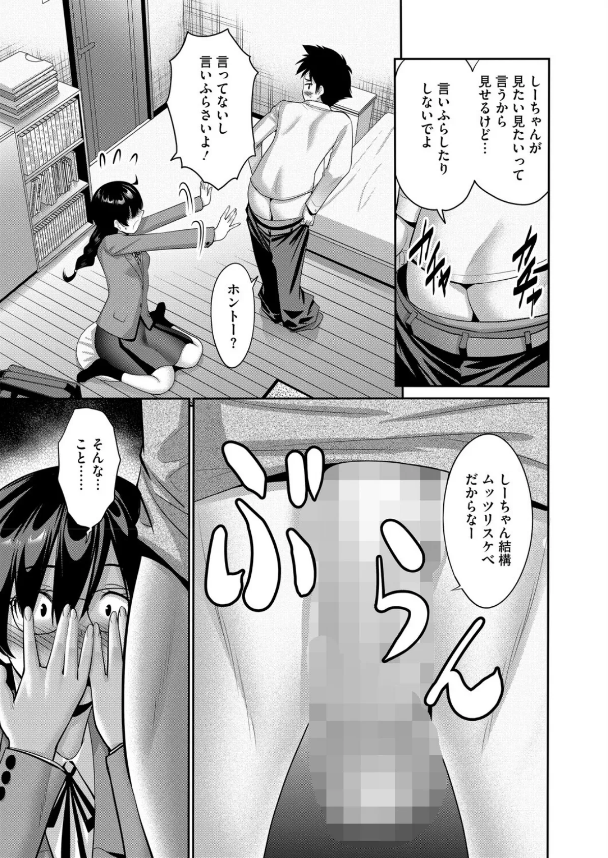 大きいってほんと? 5ページ