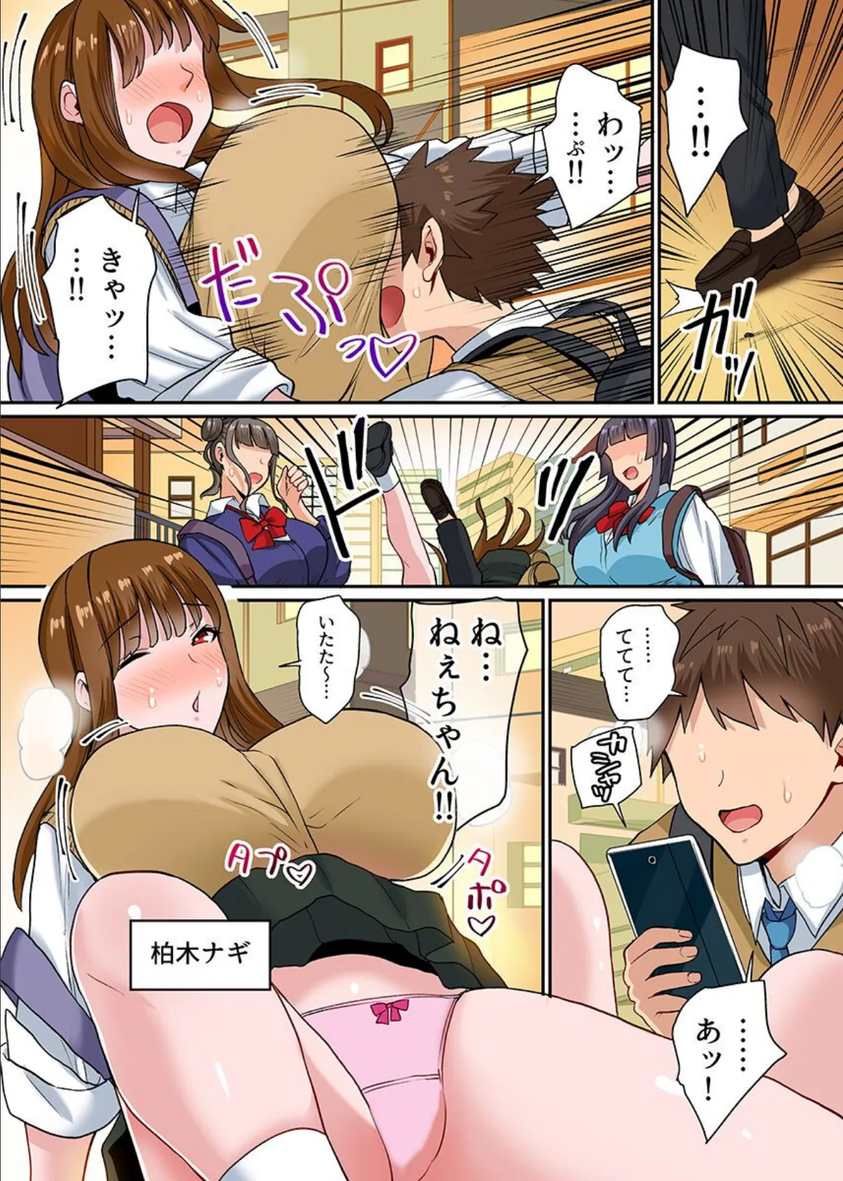 制服女子たちがデカすぎるアレにハマっちゃう話 5ページ