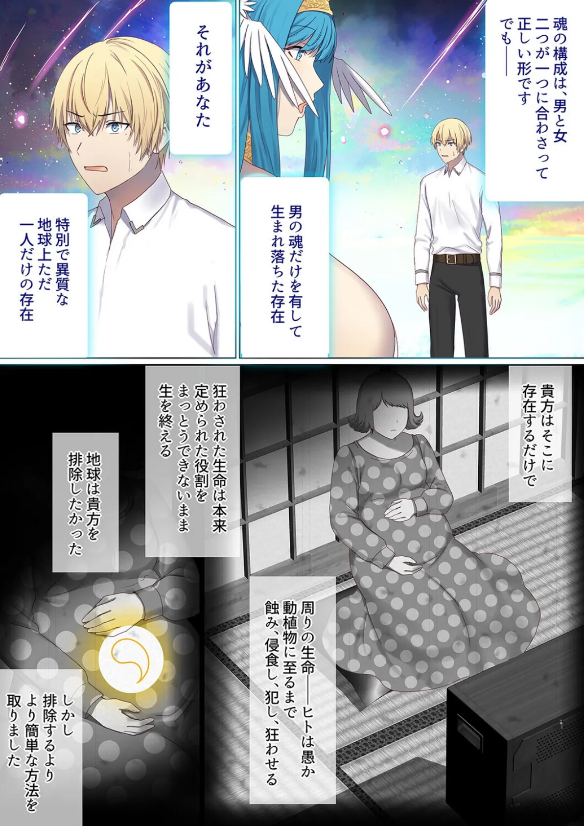 転生したら異世界美少女に種付けし放題！？（31） 8ページ